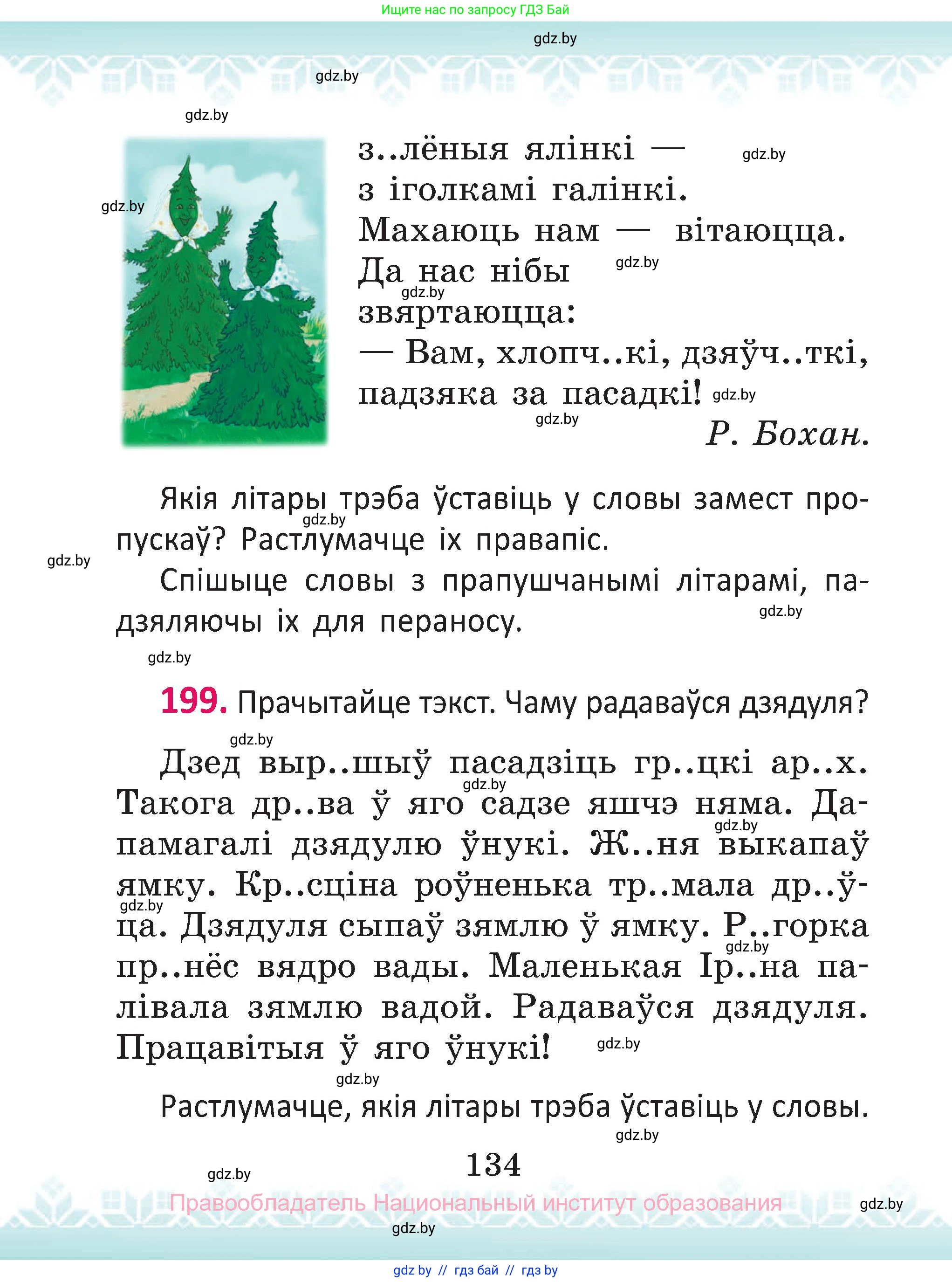 Белорусский язык (Беларуская мова), 2 класс Учебник, автор: Антановіч Наталля Міхайлаўна, издательство Нацыянальны інстытут адукацыі, Минск, 2022, голубого цвета, Часть 1, страница 134