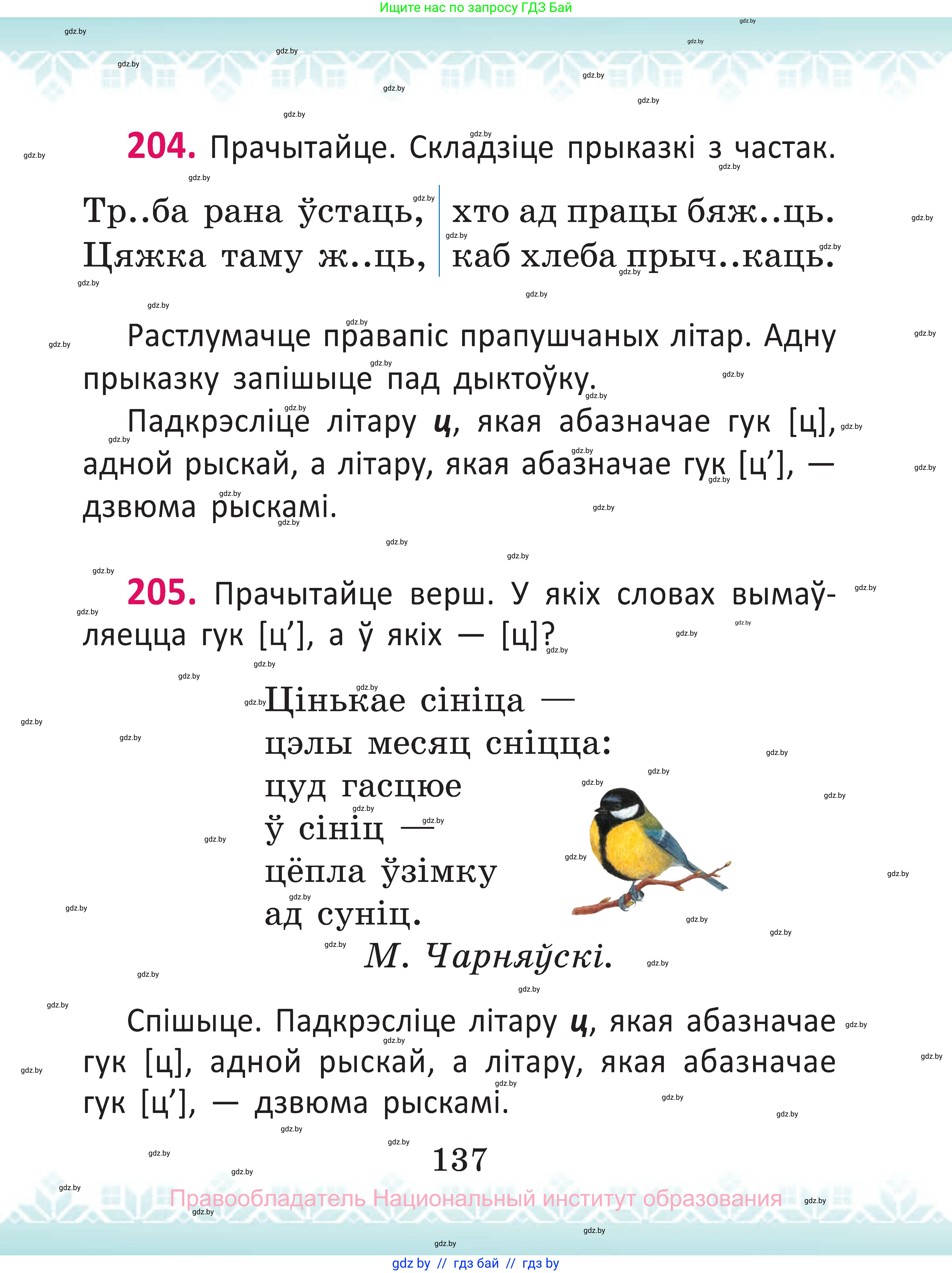 Белорусский язык (Беларуская мова), 2 класс Учебник, автор: Антановіч Наталля Міхайлаўна, издательство Нацыянальны інстытут адукацыі, Минск, 2022, голубого цвета, Часть 1, страница 137