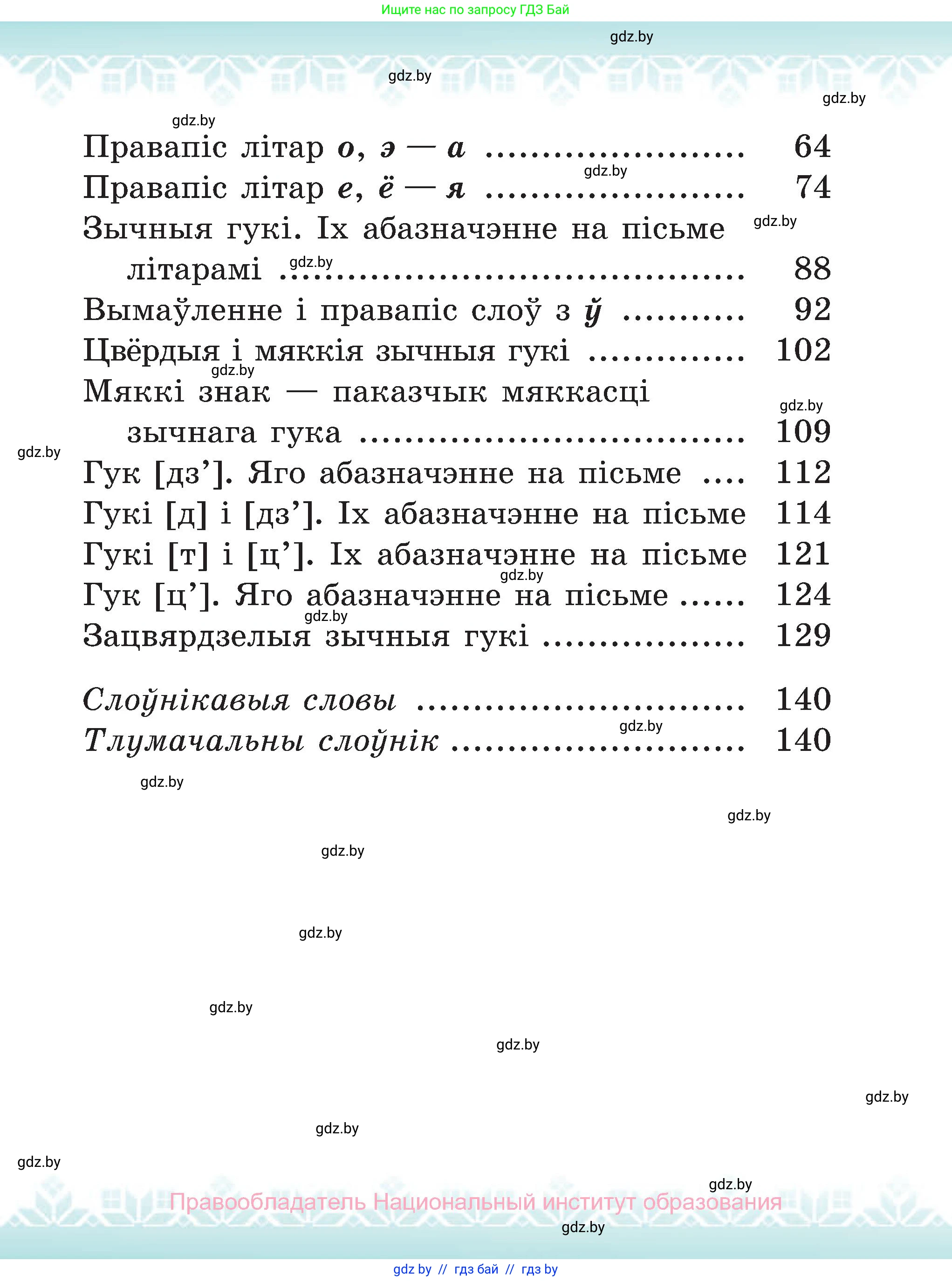 Белорусский язык (Беларуская мова), 2 класс Учебник, автор: Антановіч Наталля Міхайлаўна, издательство Нацыянальны інстытут адукацыі, Минск, 2022, голубого цвета, страница 143
