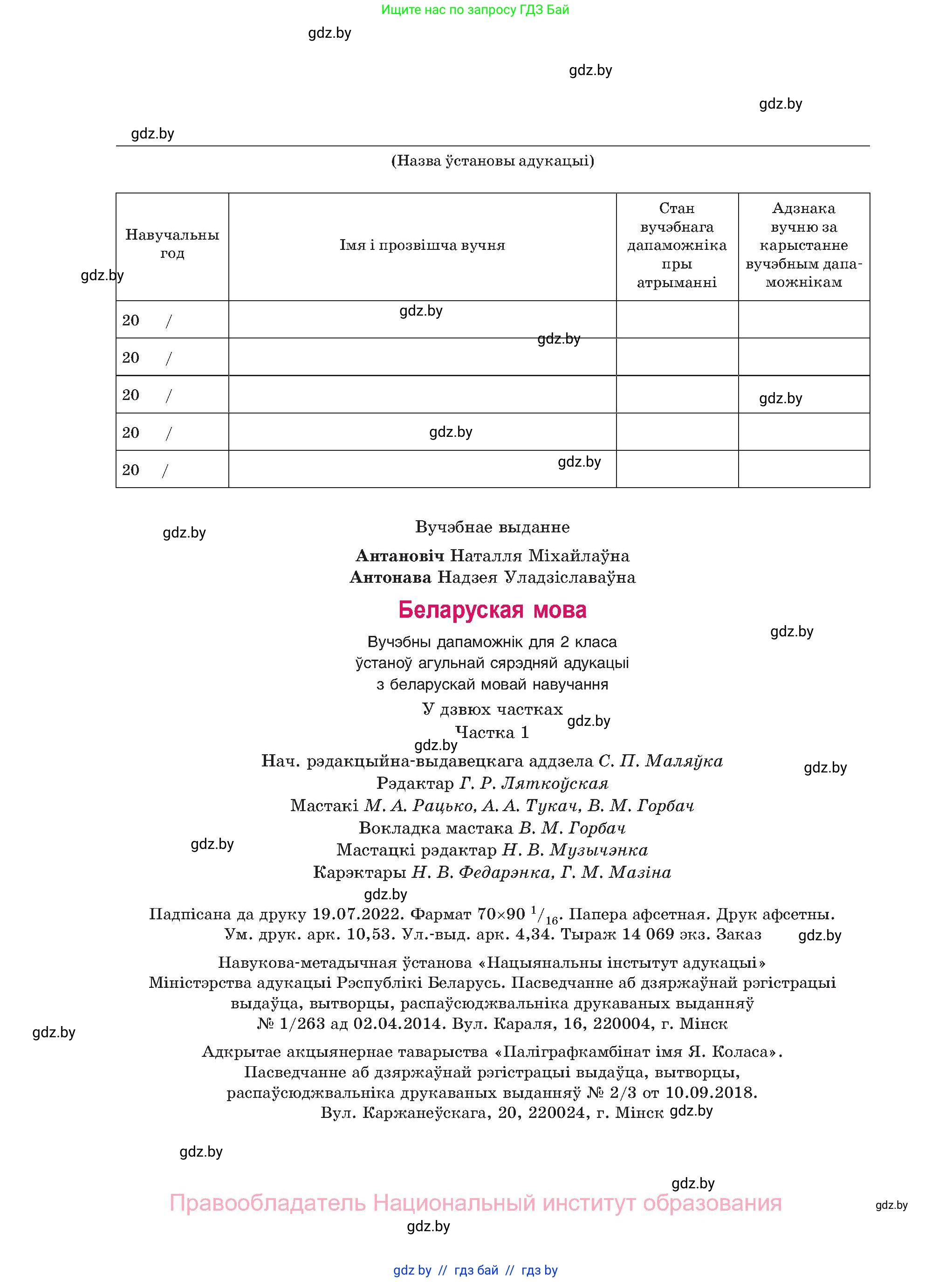 Белорусский язык (Беларуская мова), 2 класс Учебник, автор: Антановіч Наталля Міхайлаўна, издательство Нацыянальны інстытут адукацыі, Минск, 2022, голубого цвета, страница 144