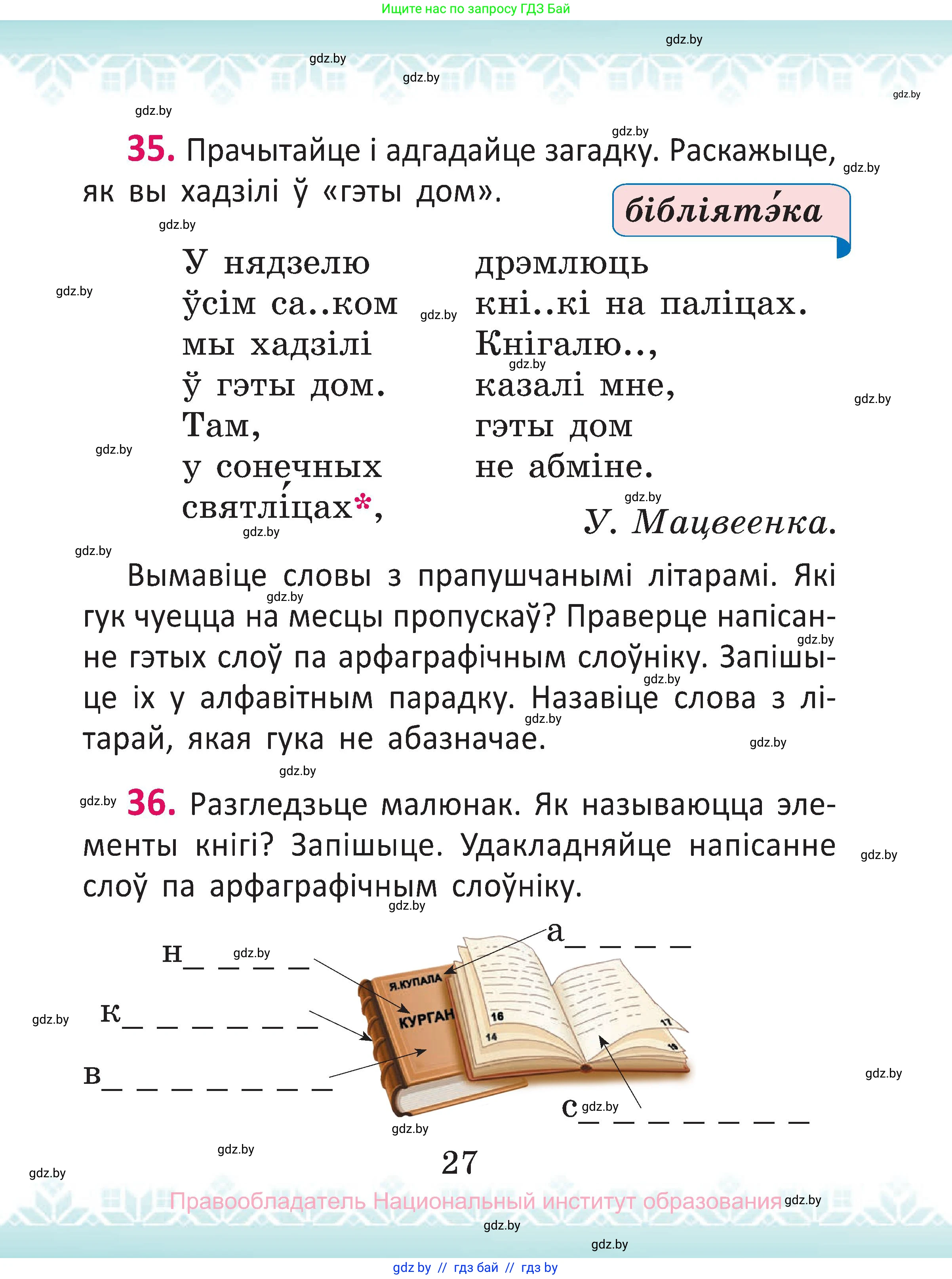 Белорусский язык (Беларуская мова), 2 класс Учебник, автор: Антановіч Наталля Міхайлаўна, издательство Нацыянальны інстытут адукацыі, Минск, 2022, голубого цвета, Часть 1, страница 27