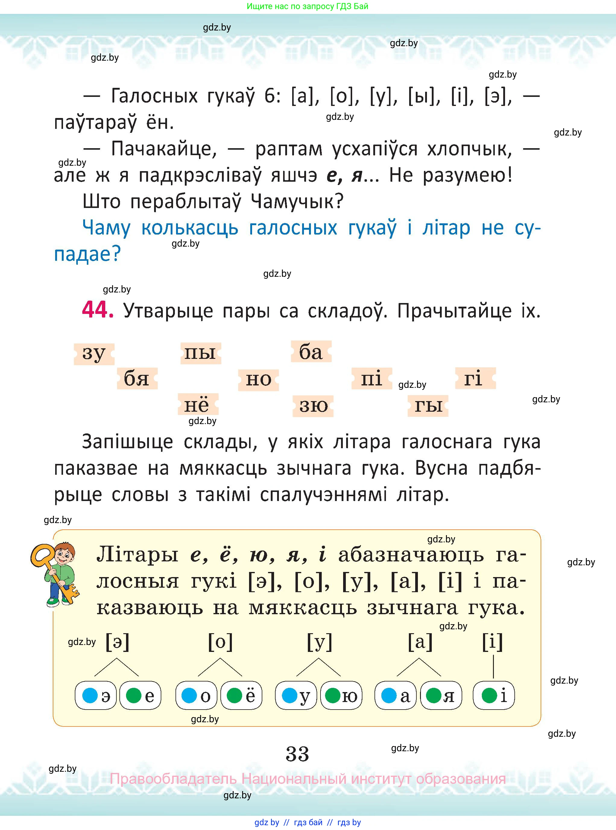 Белорусский язык (Беларуская мова), 2 класс Учебник, автор: Антановіч Наталля Міхайлаўна, издательство Нацыянальны інстытут адукацыі, Минск, 2022, голубого цвета, Часть 1, страница 33