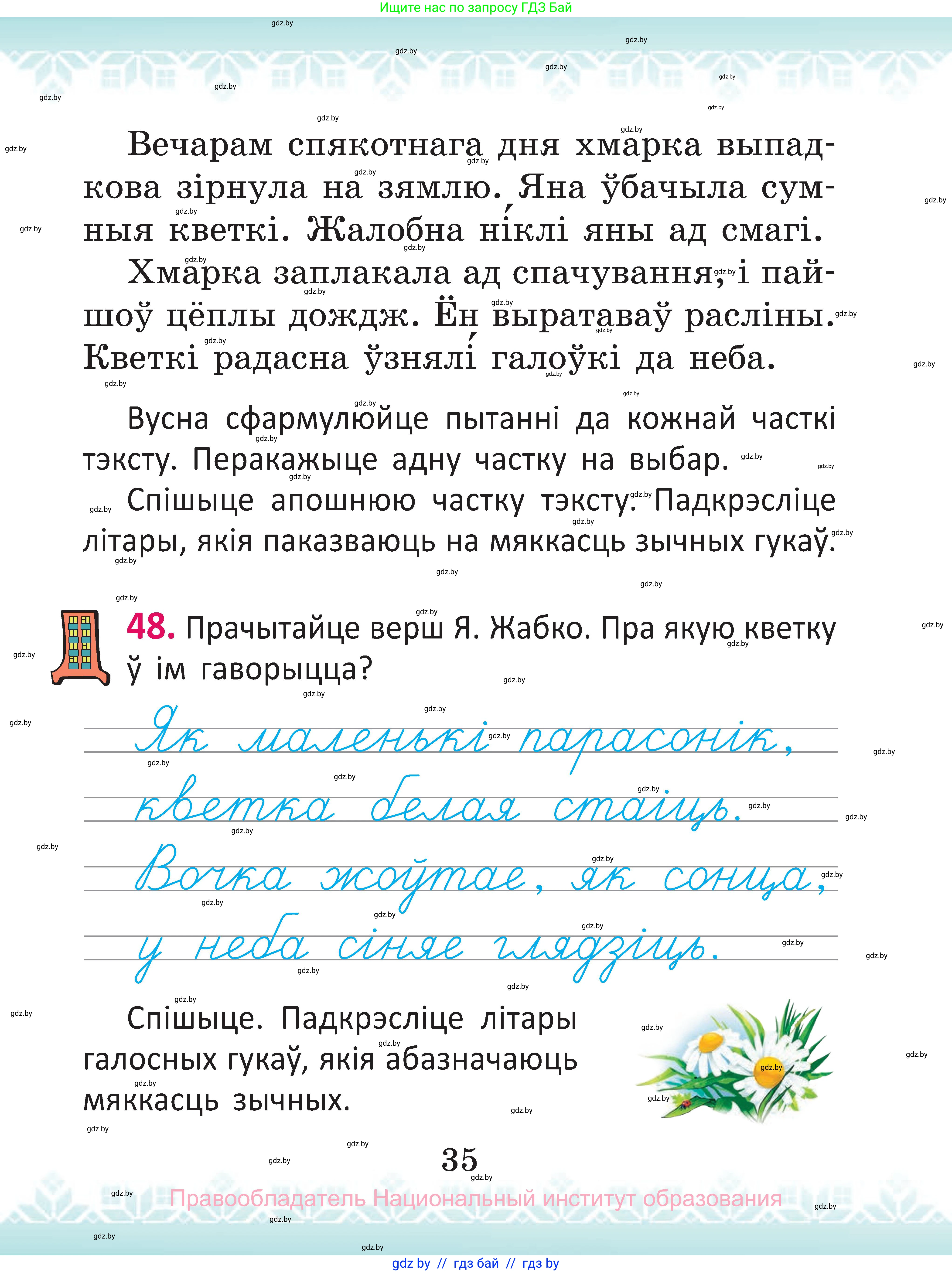 Белорусский язык (Беларуская мова), 2 класс Учебник, автор: Антановіч Наталля Міхайлаўна, издательство Нацыянальны інстытут адукацыі, Минск, 2022, голубого цвета, Часть 1, страница 35