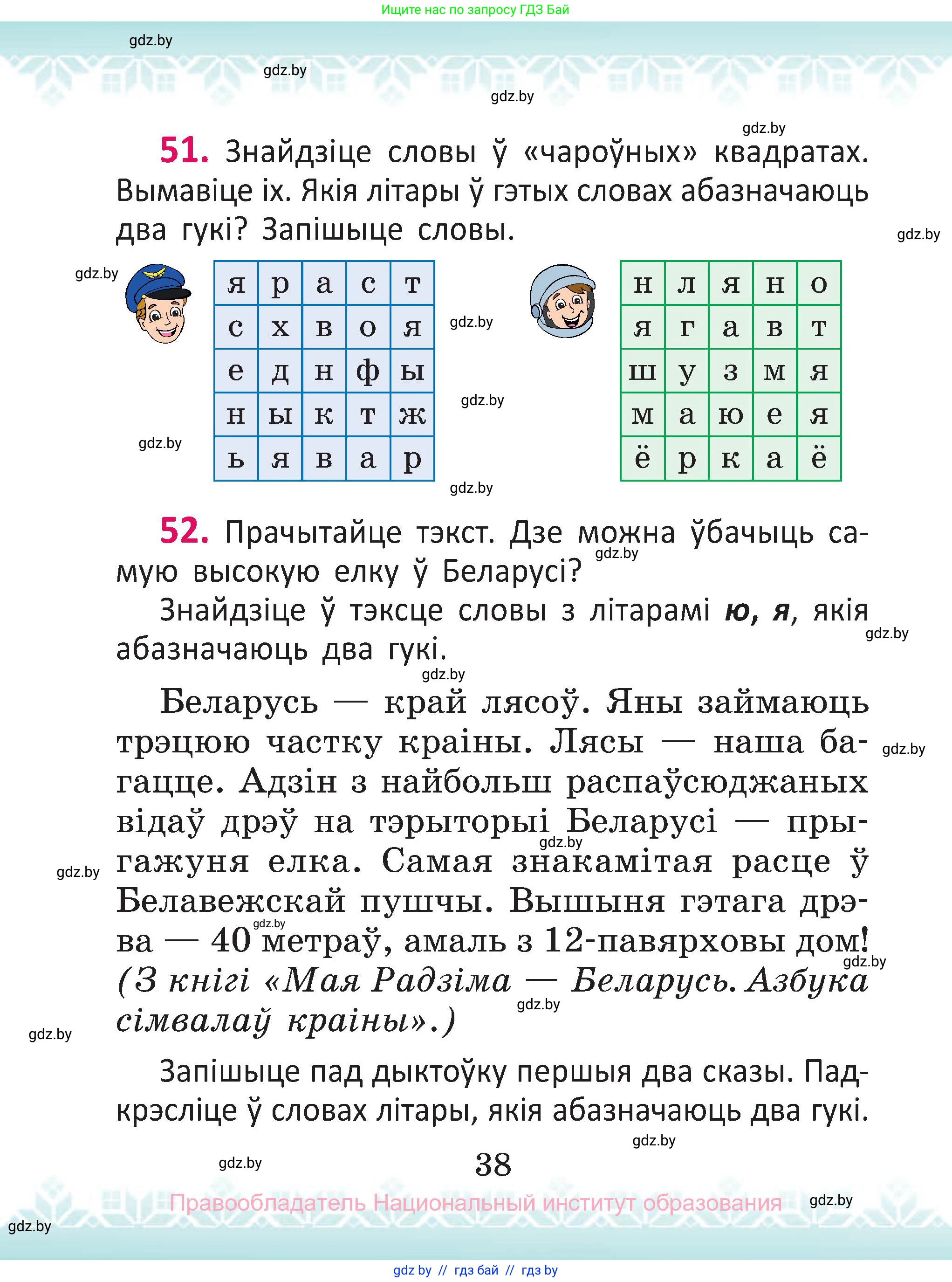 Белорусский язык (Беларуская мова), 2 класс Учебник, автор: Антановіч Наталля Міхайлаўна, издательство Нацыянальны інстытут адукацыі, Минск, 2022, голубого цвета, Часть 1, страница 38