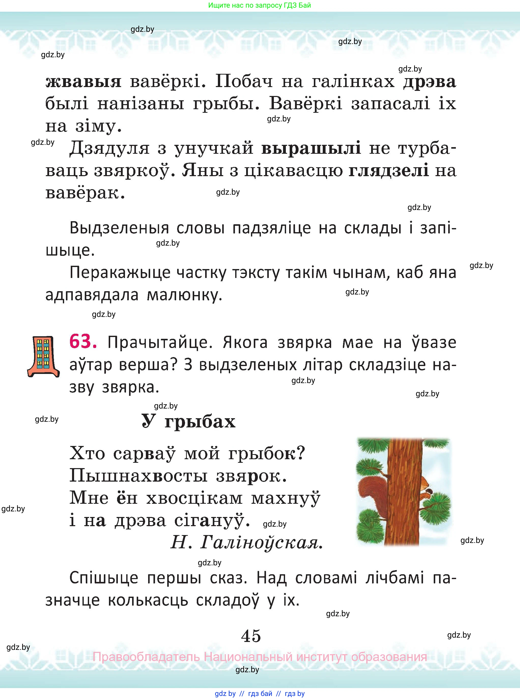 Белорусский язык (Беларуская мова), 2 класс Учебник, автор: Антановіч Наталля Міхайлаўна, издательство Нацыянальны інстытут адукацыі, Минск, 2022, голубого цвета, Часть 1, страница 45