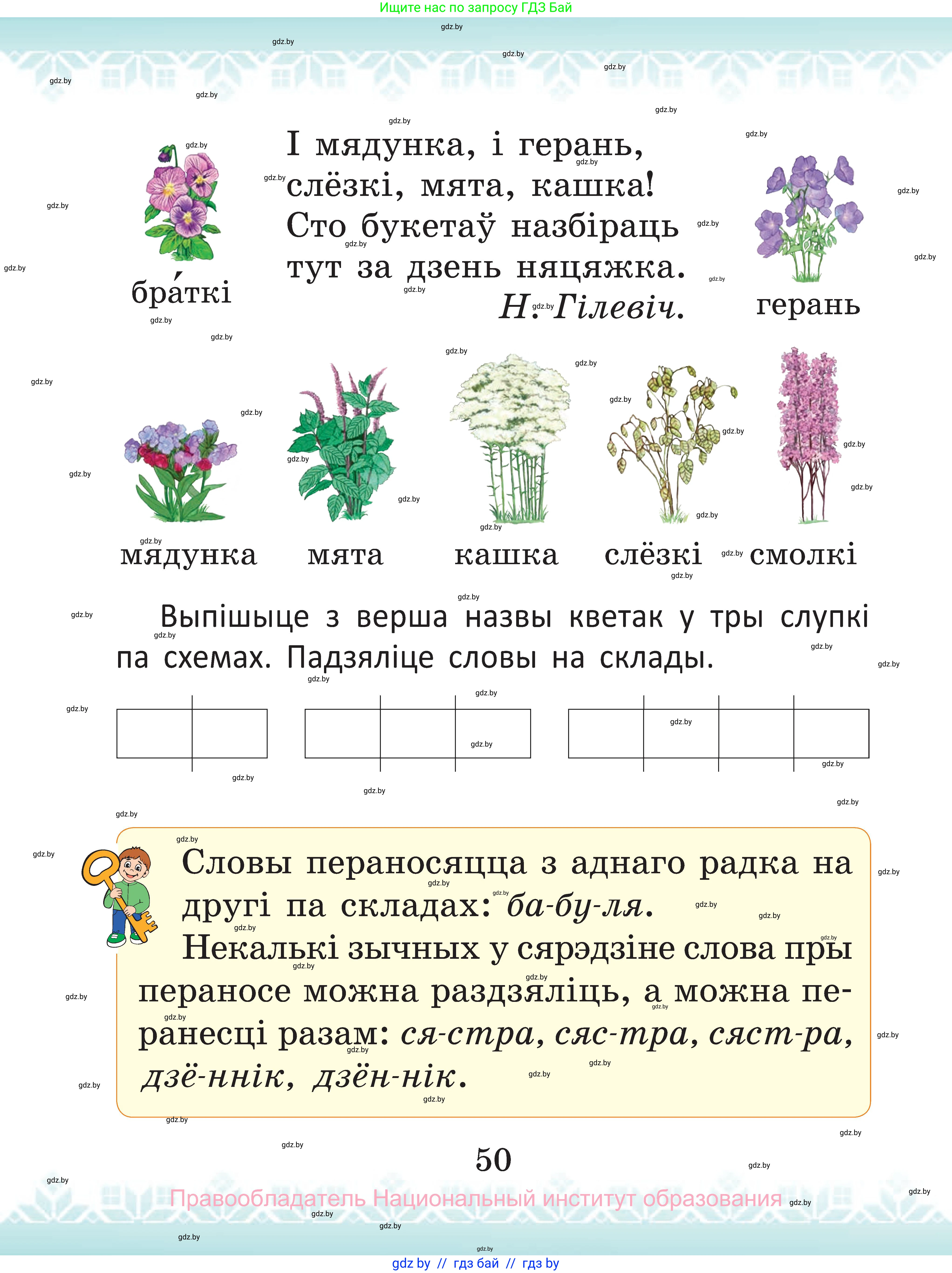Белорусский язык (Беларуская мова), 2 класс Учебник, автор: Антановіч Наталля Міхайлаўна, издательство Нацыянальны інстытут адукацыі, Минск, 2022, голубого цвета, Часть 2, страница 50