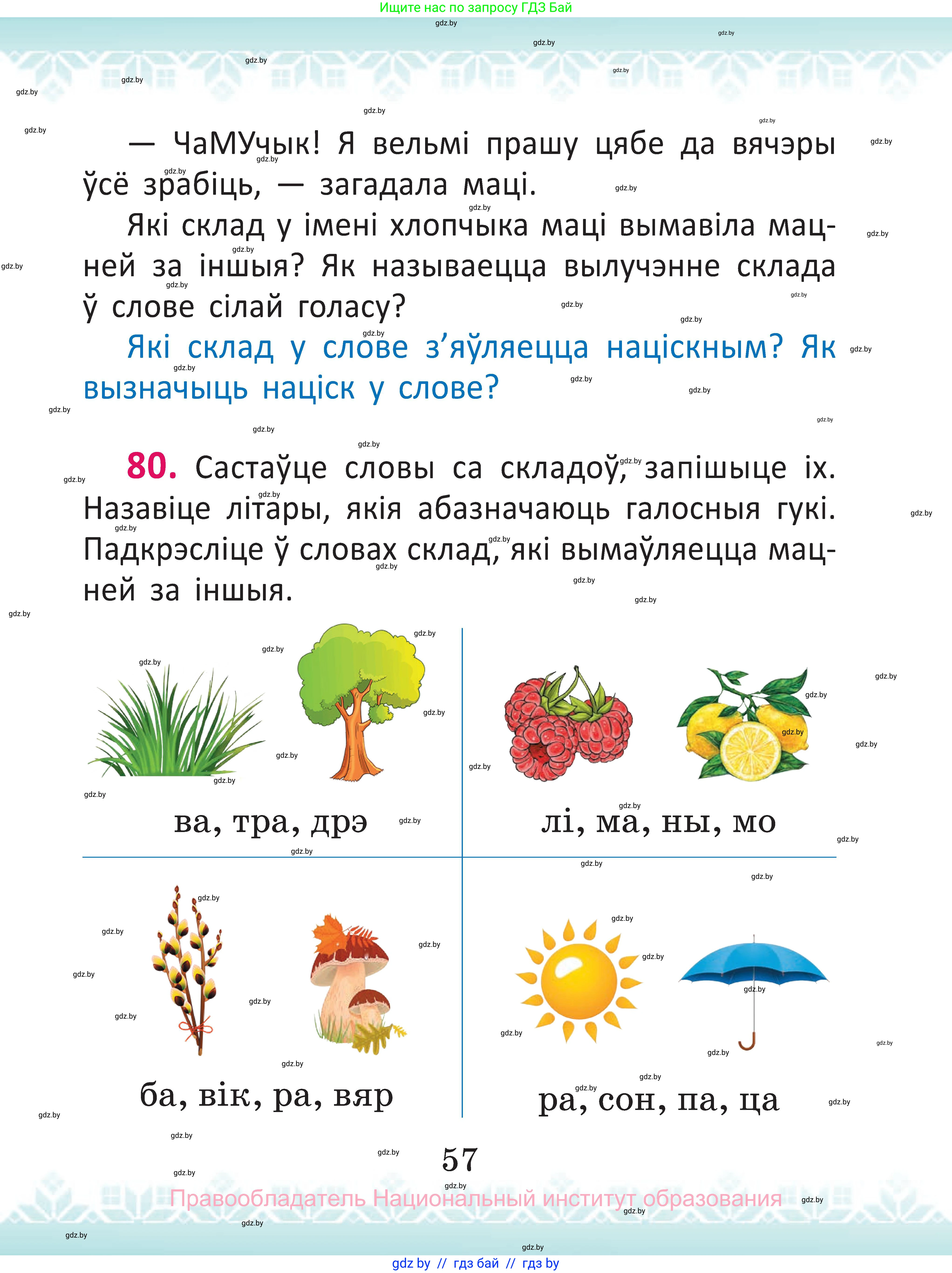 Белорусский язык (Беларуская мова), 2 класс Учебник, автор: Антановіч Наталля Міхайлаўна, издательство Нацыянальны інстытут адукацыі, Минск, 2022, голубого цвета, Часть 1, страница 57