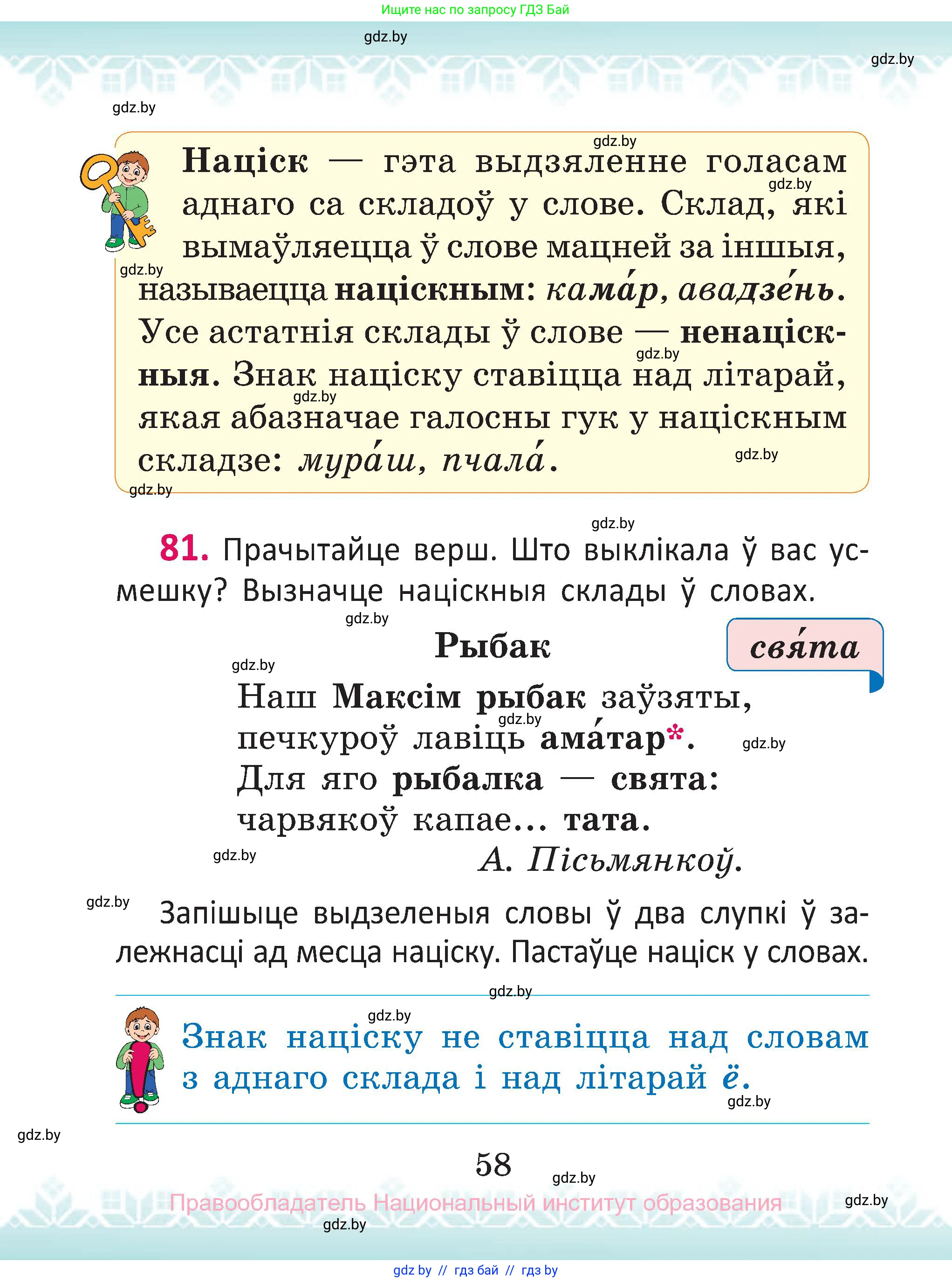 Белорусский язык (Беларуская мова), 2 класс Учебник, автор: Антановіч Наталля Міхайлаўна, издательство Нацыянальны інстытут адукацыі, Минск, 2022, голубого цвета, Часть 1, страница 58