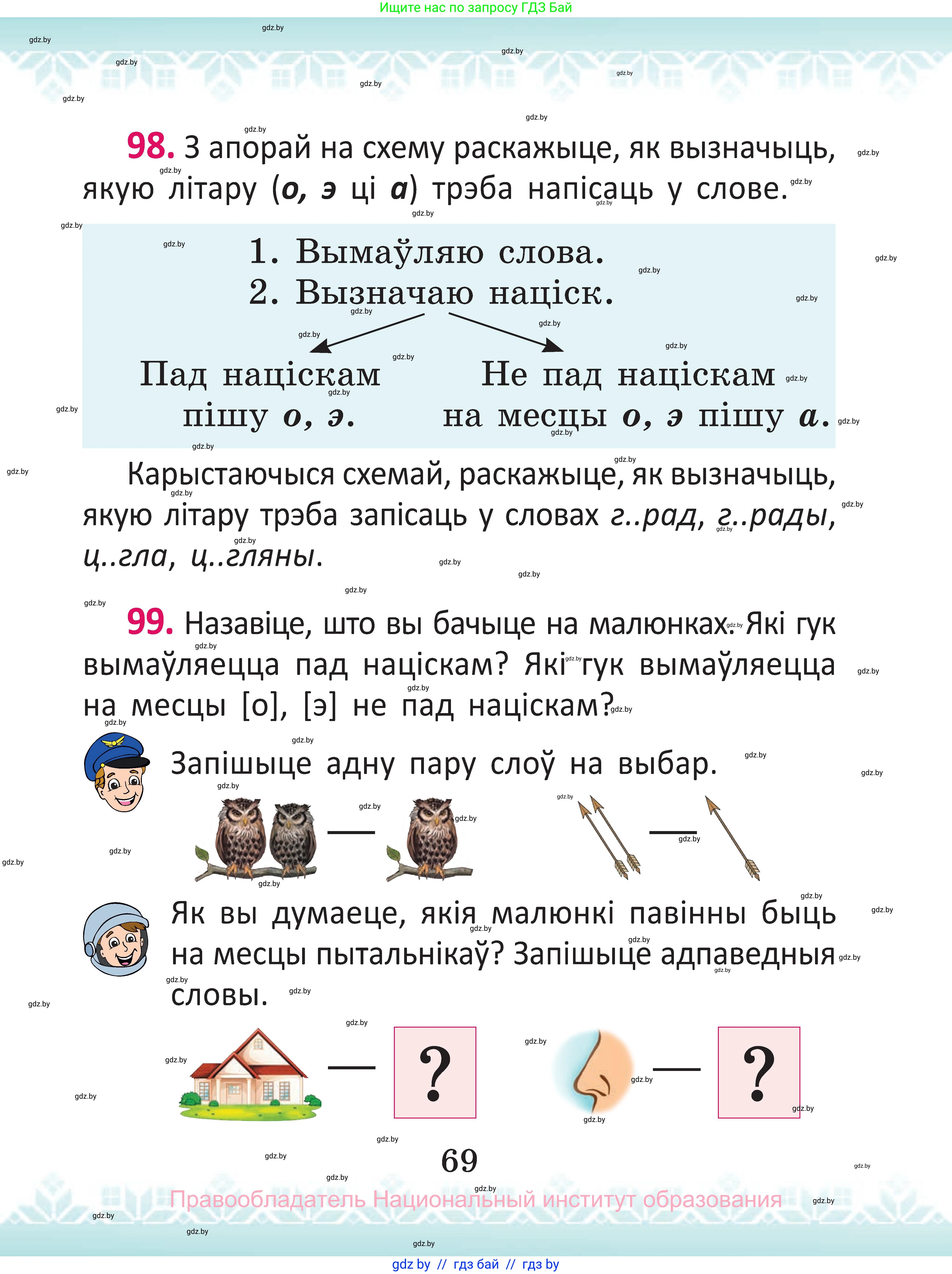 Белорусский язык (Беларуская мова), 2 класс Учебник, автор: Антановіч Наталля Міхайлаўна, издательство Нацыянальны інстытут адукацыі, Минск, 2022, голубого цвета, Часть 1, страница 69