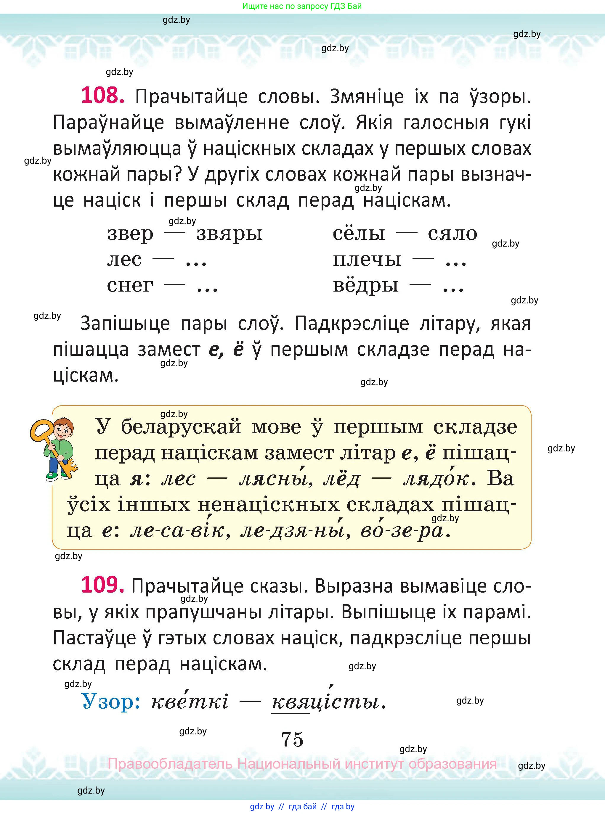 Белорусский язык (Беларуская мова), 2 класс Учебник, автор: Антановіч Наталля Міхайлаўна, издательство Нацыянальны інстытут адукацыі, Минск, 2022, голубого цвета, Часть 1, страница 75