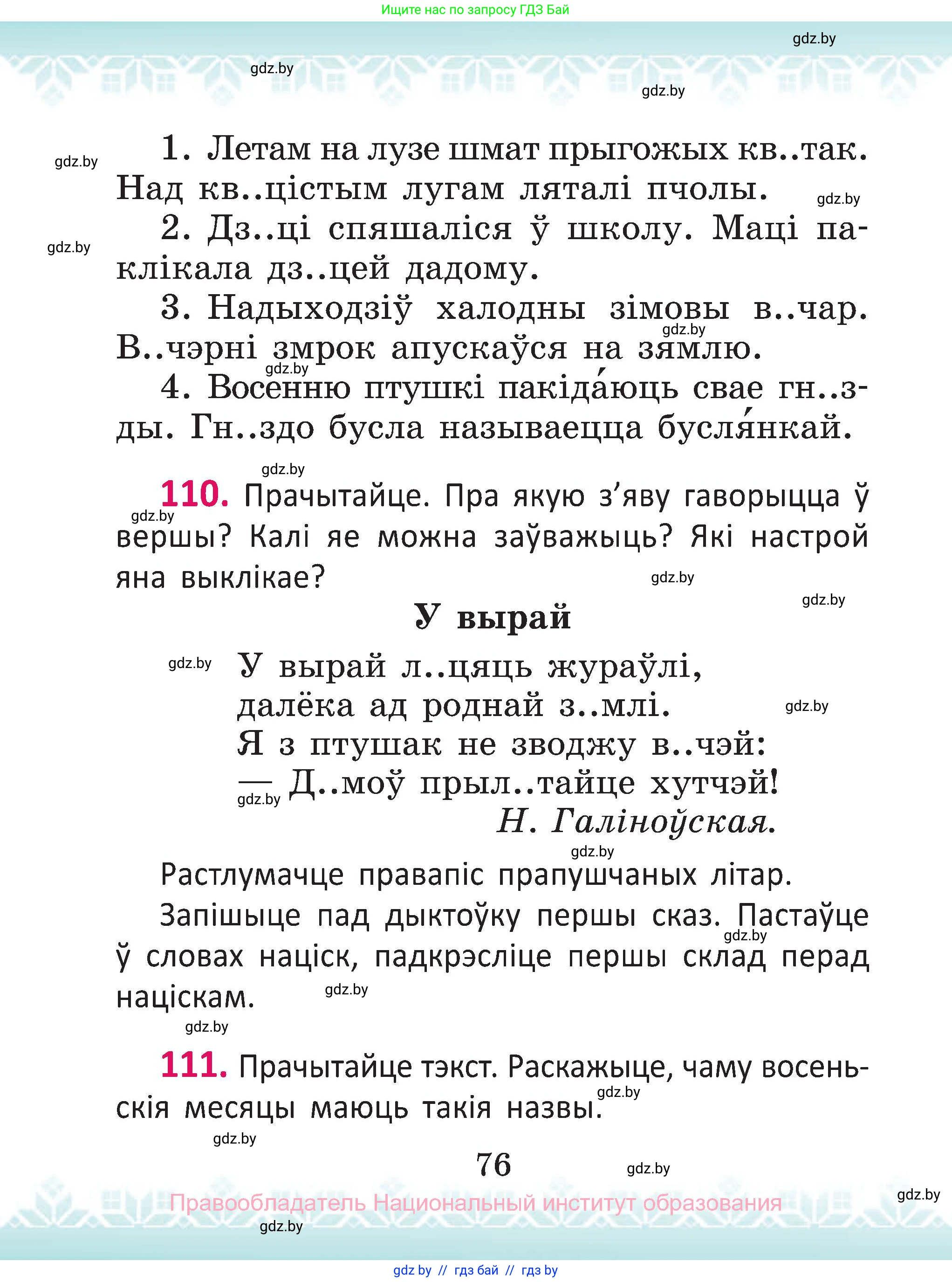 Белорусский язык (Беларуская мова), 2 класс Учебник, автор: Антановіч Наталля Міхайлаўна, издательство Нацыянальны інстытут адукацыі, Минск, 2022, голубого цвета, Часть 1, страница 76