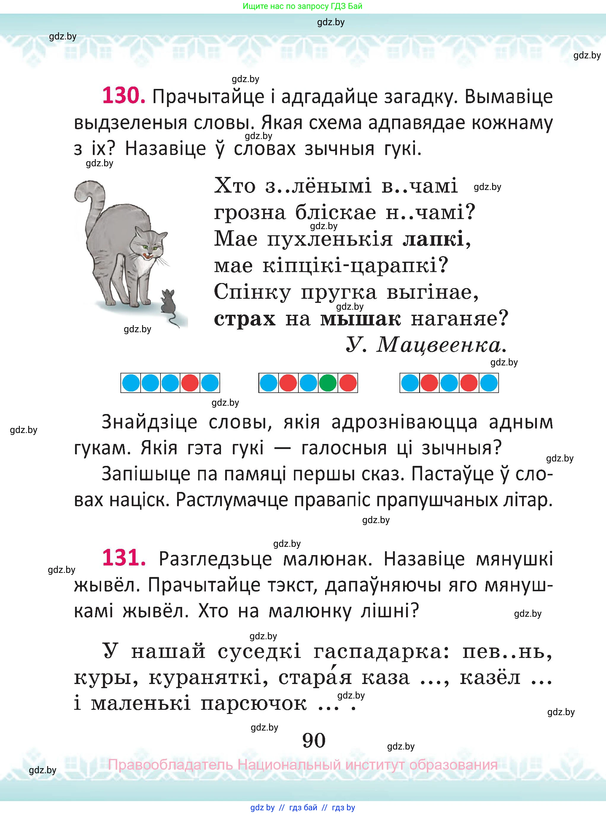 Белорусский язык (Беларуская мова), 2 класс Учебник, автор: Антановіч Наталля Міхайлаўна, издательство Нацыянальны інстытут адукацыі, Минск, 2022, голубого цвета, Часть 1, страница 90