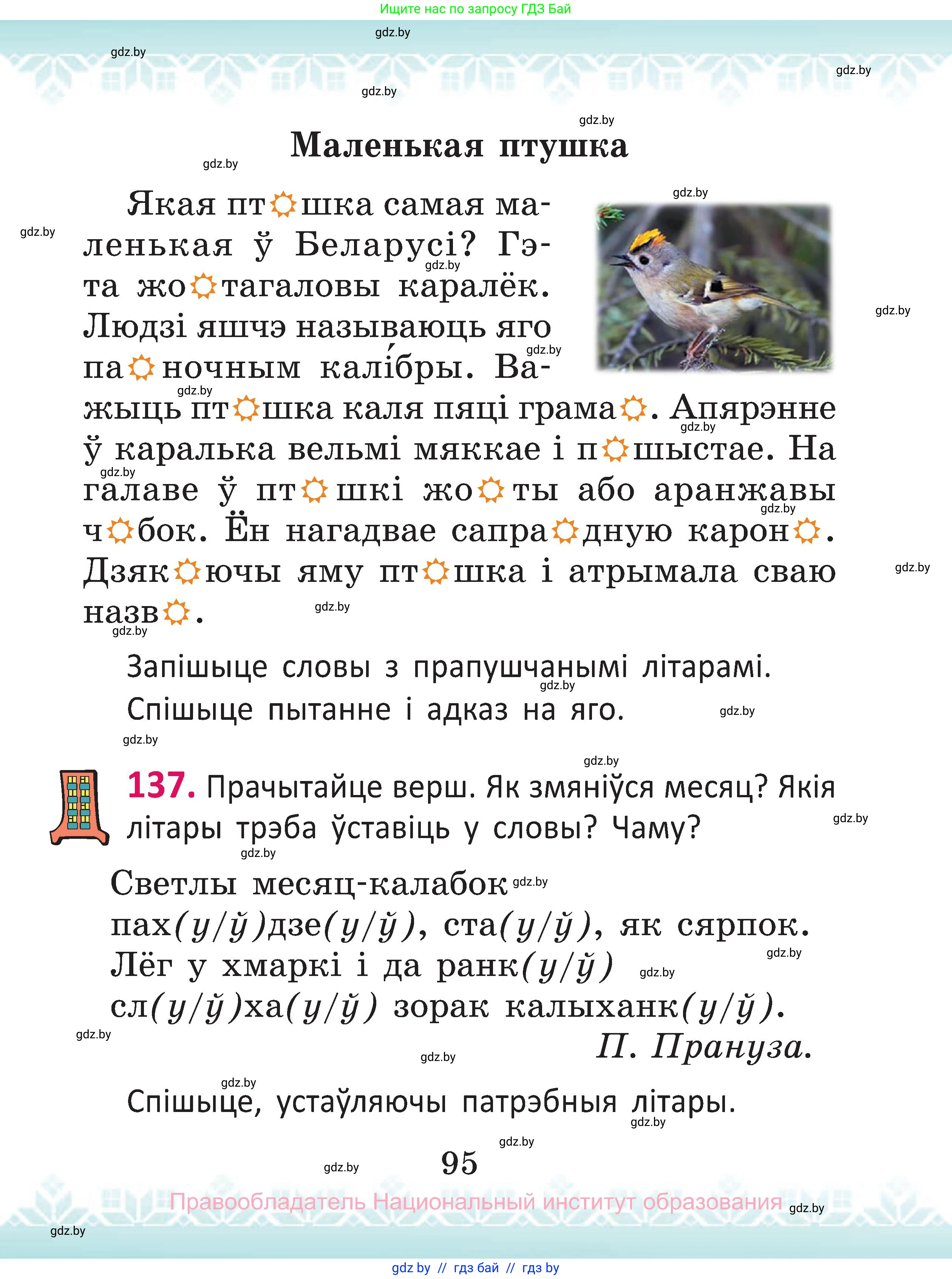 Белорусский язык (Беларуская мова), 2 класс Учебник, автор: Антановіч Наталля Міхайлаўна, издательство Нацыянальны інстытут адукацыі, Минск, 2022, голубого цвета, Часть 1, страница 95