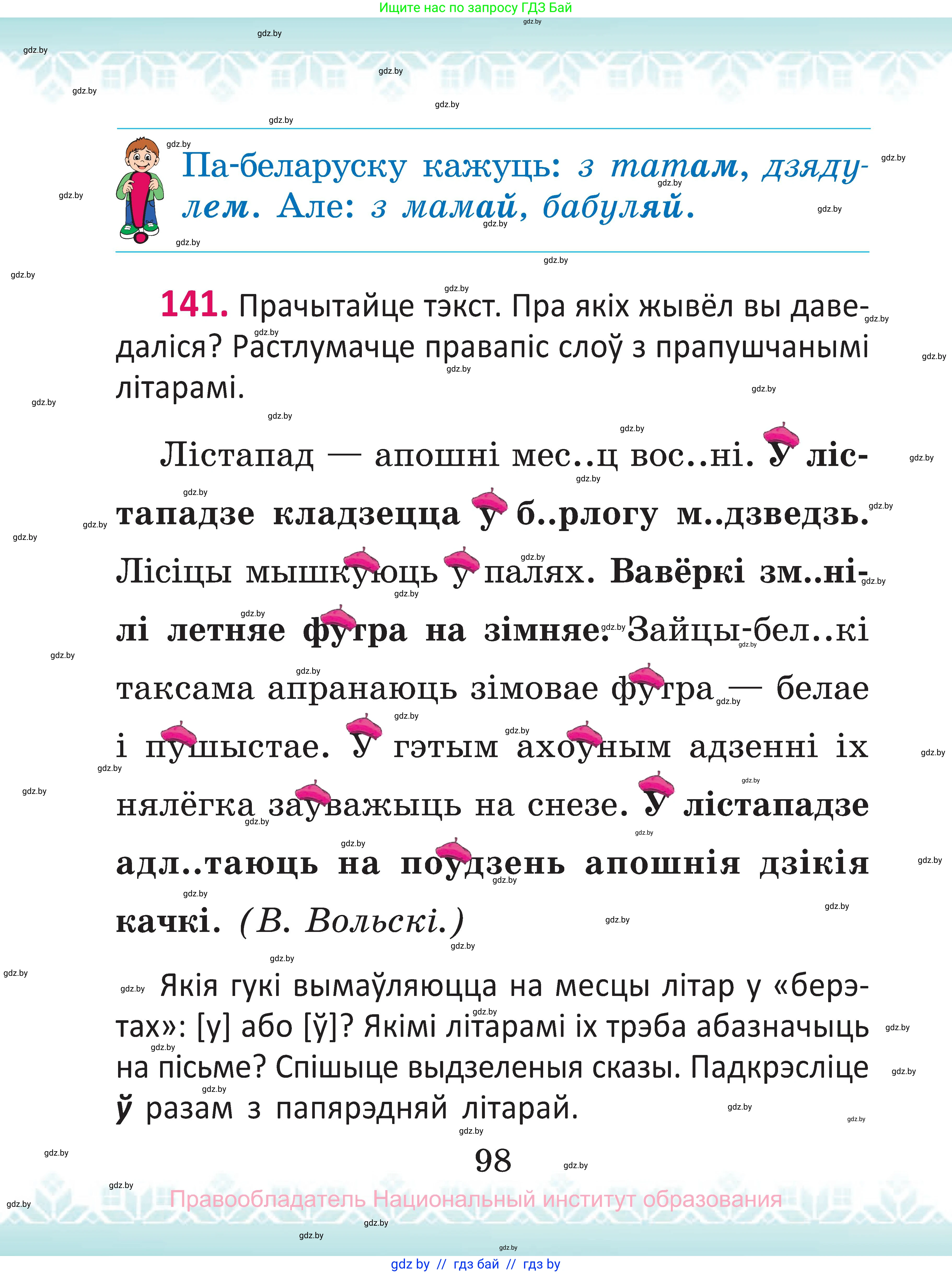 Белорусский язык (Беларуская мова), 2 класс Учебник, автор: Антановіч Наталля Міхайлаўна, издательство Нацыянальны інстытут адукацыі, Минск, 2022, голубого цвета, Часть 1, страница 98