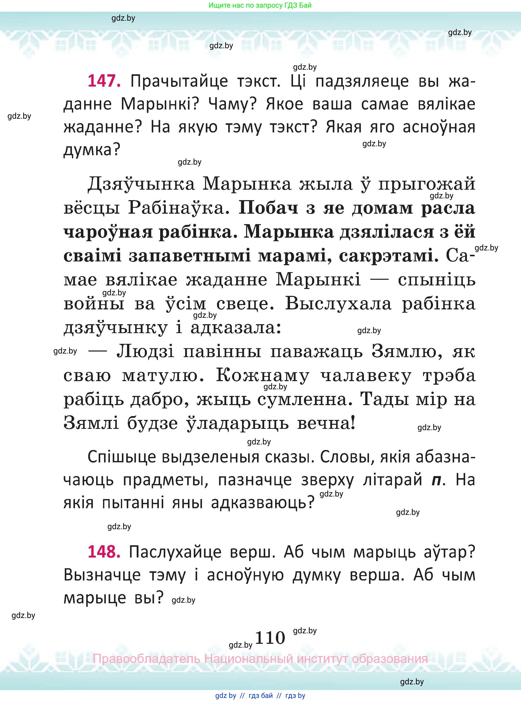 Белорусский язык (Беларуская мова), 2 класс Учебник, автор: Антановіч Наталля Міхайлаўна, издательство Нацыянальны інстытут адукацыі, Минск, 2022, голубого цвета, Часть 1, страница 110