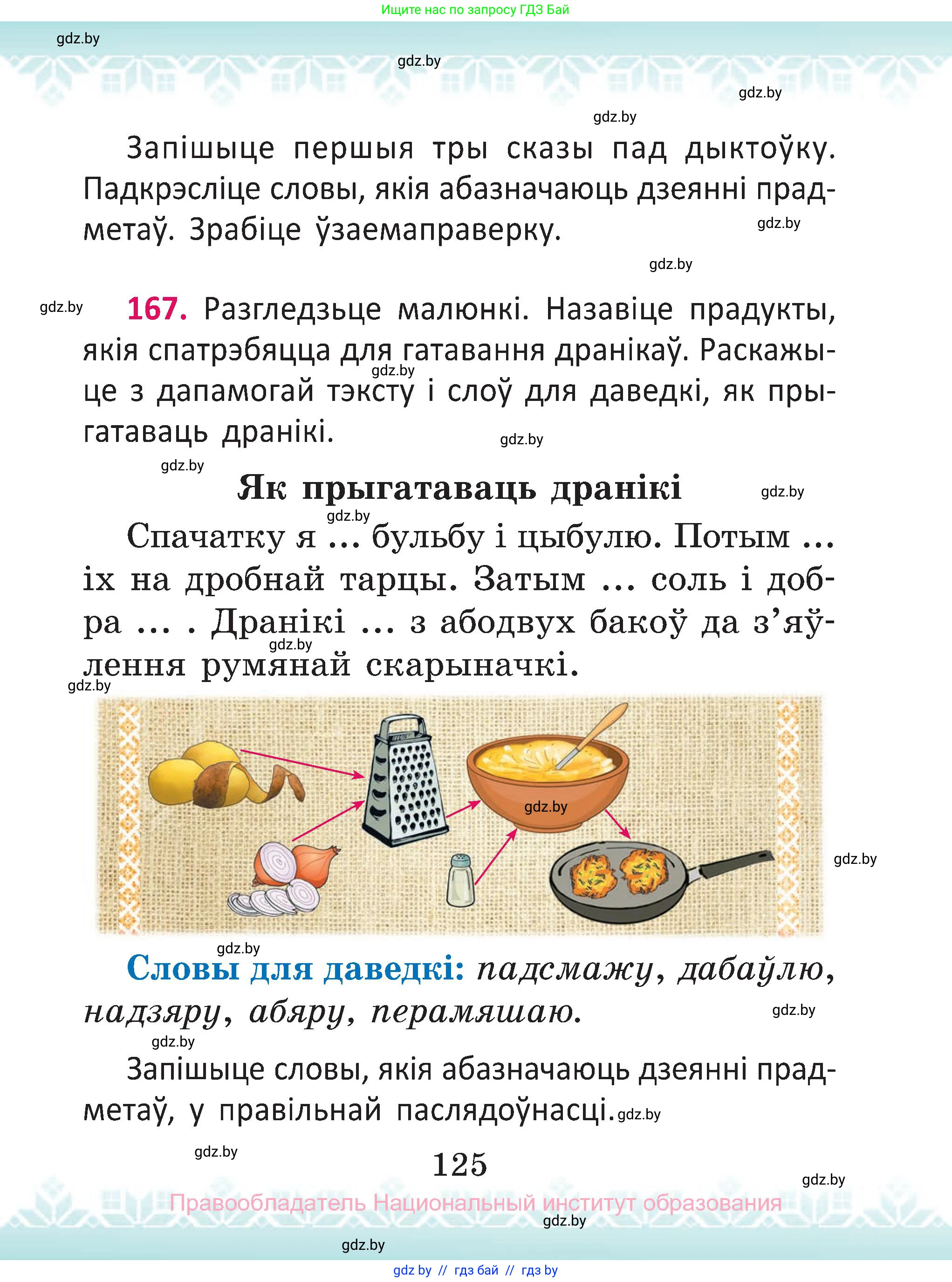 Белорусский язык (Беларуская мова), 2 класс Учебник, автор: Антановіч Наталля Міхайлаўна, издательство Нацыянальны інстытут адукацыі, Минск, 2022, голубого цвета, Часть 1, страница 125