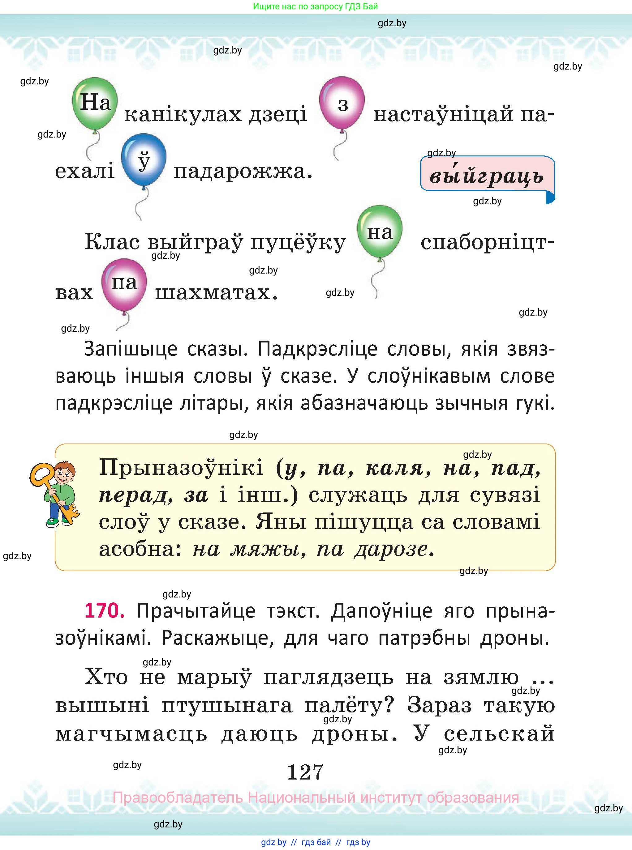 Белорусский язык (Беларуская мова), 2 класс Учебник, автор: Антановіч Наталля Міхайлаўна, издательство Нацыянальны інстытут адукацыі, Минск, 2022, голубого цвета, Часть 1, страница 127