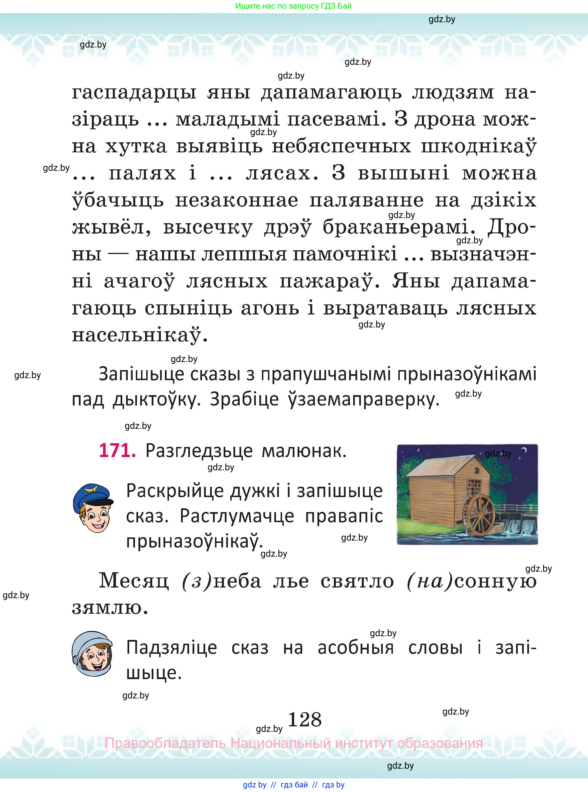 Белорусский язык (Беларуская мова), 2 класс Учебник, автор: Антановіч Наталля Міхайлаўна, издательство Нацыянальны інстытут адукацыі, Минск, 2022, голубого цвета, Часть 1, страница 128