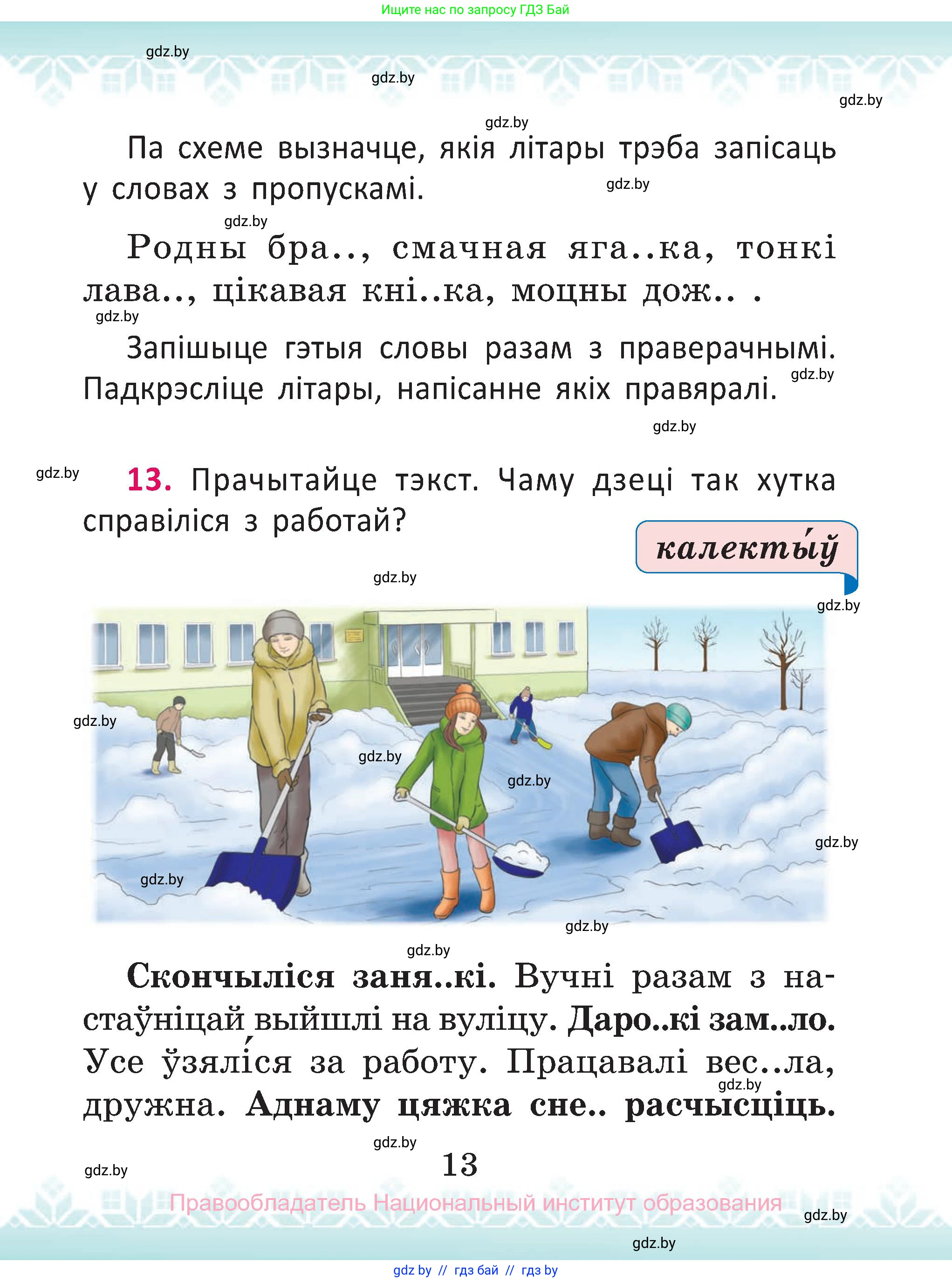 Белорусский язык (Беларуская мова), 2 класс Учебник, автор: Антановіч Наталля Міхайлаўна, издательство Нацыянальны інстытут адукацыі, Минск, 2022, голубого цвета, Часть 1, страница 13