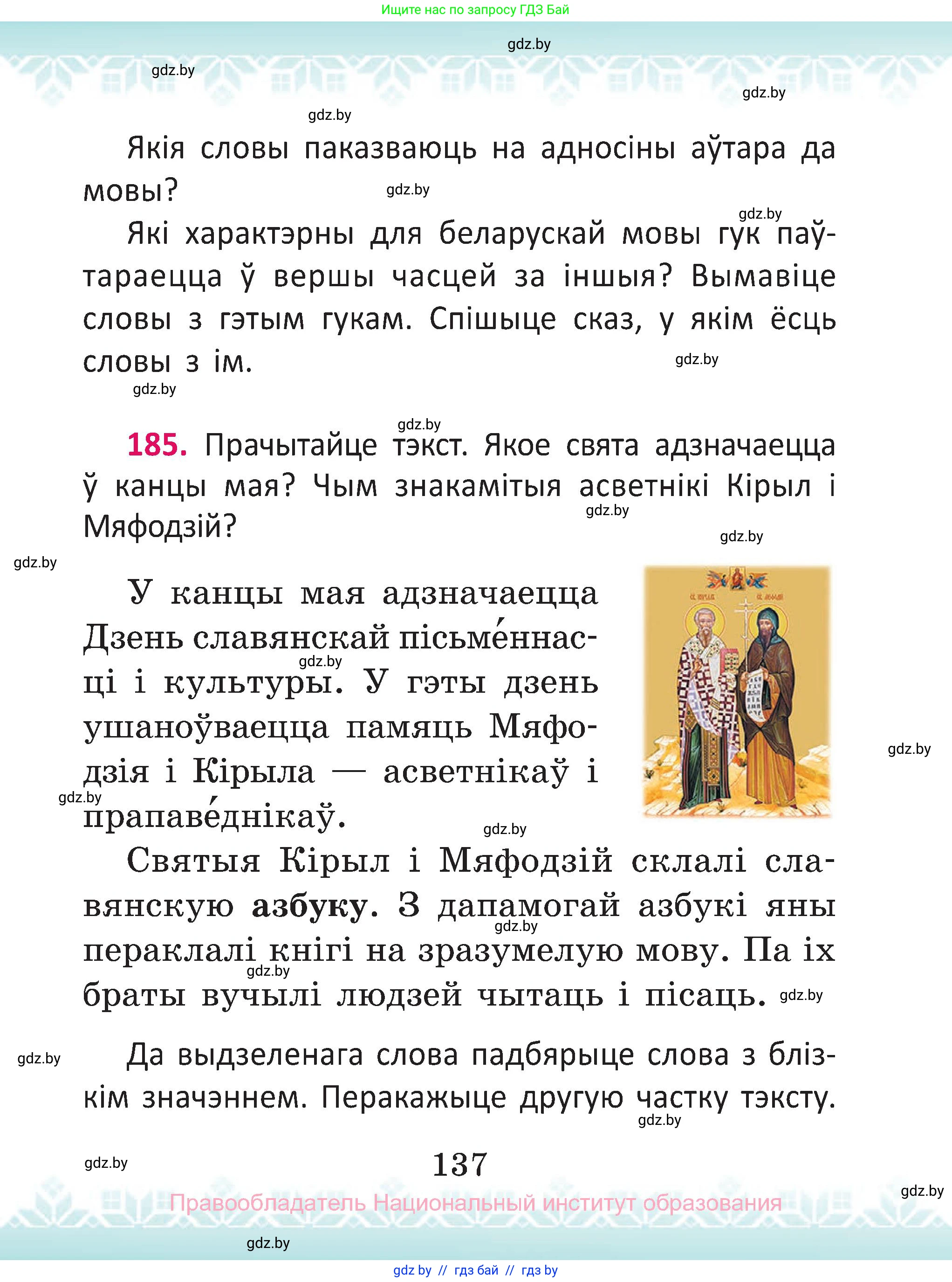 Белорусский язык (Беларуская мова), 2 класс Учебник, автор: Антановіч Наталля Міхайлаўна, издательство Нацыянальны інстытут адукацыі, Минск, 2022, голубого цвета, Часть 1, страница 137