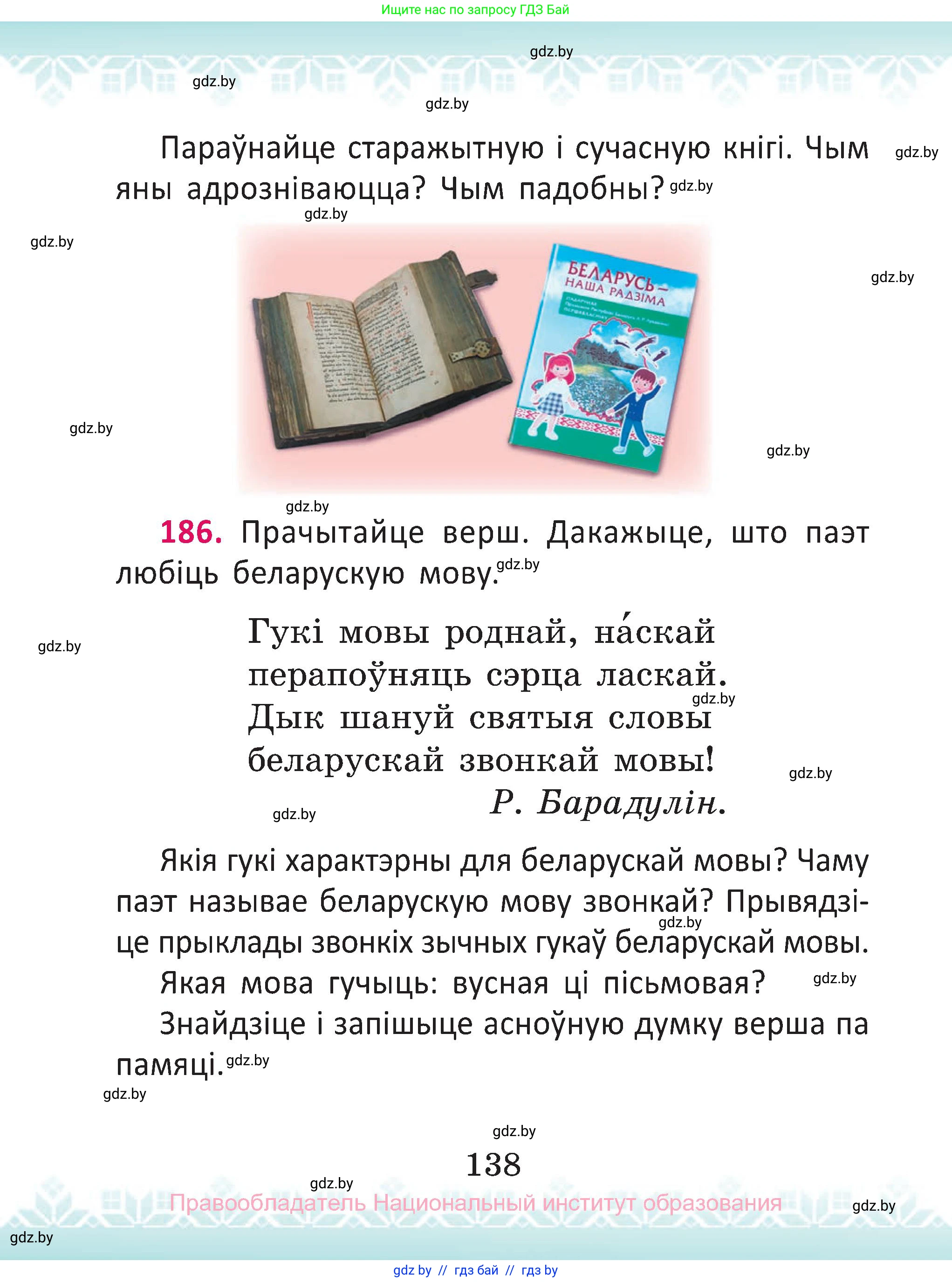Белорусский язык (Беларуская мова), 2 класс Учебник, автор: Антановіч Наталля Міхайлаўна, издательство Нацыянальны інстытут адукацыі, Минск, 2022, голубого цвета, Часть 1, страница 138