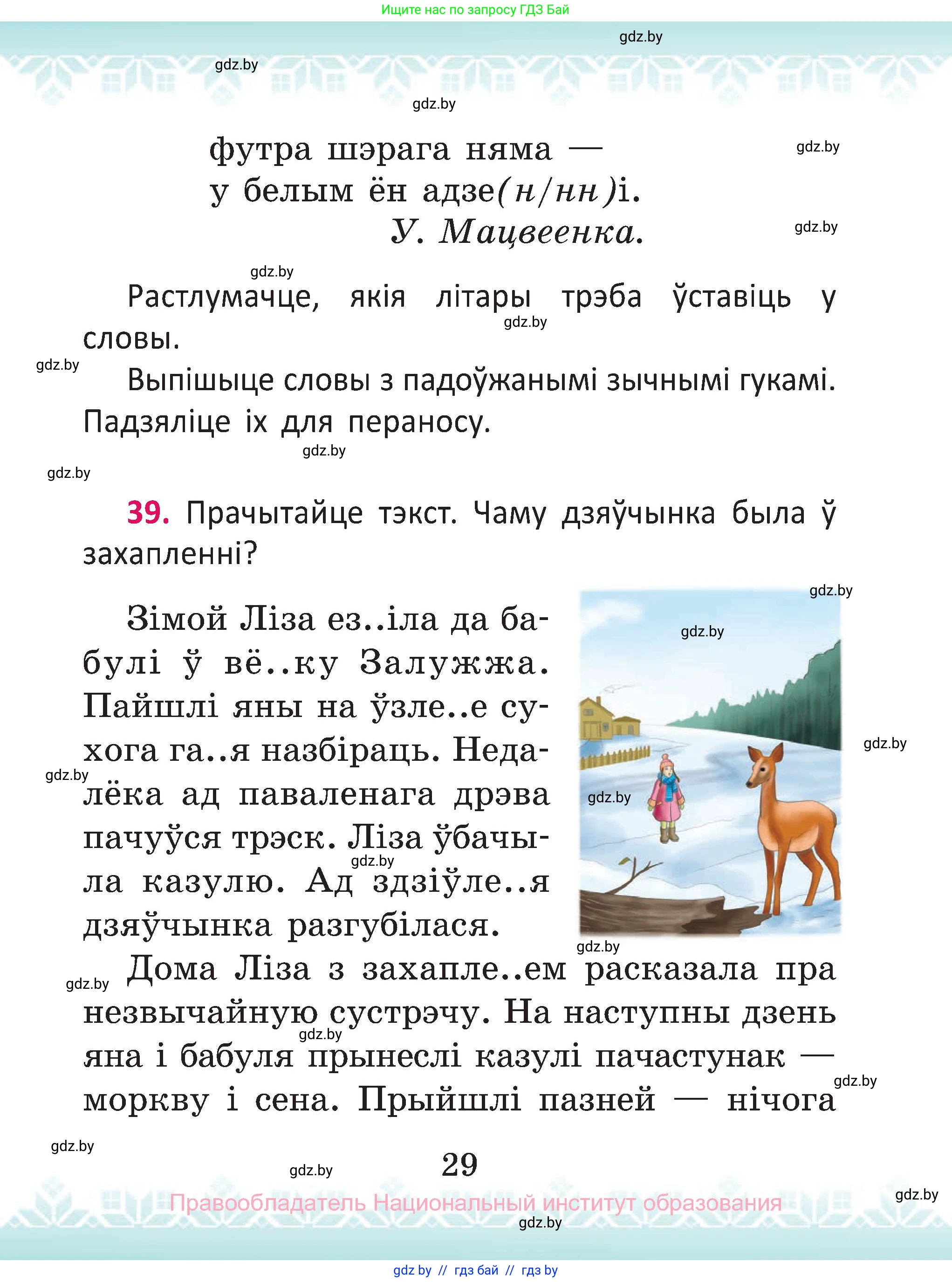 Белорусский язык (Беларуская мова), 2 класс Учебник, автор: Антановіч Наталля Міхайлаўна, издательство Нацыянальны інстытут адукацыі, Минск, 2022, голубого цвета, Часть 1, страница 29