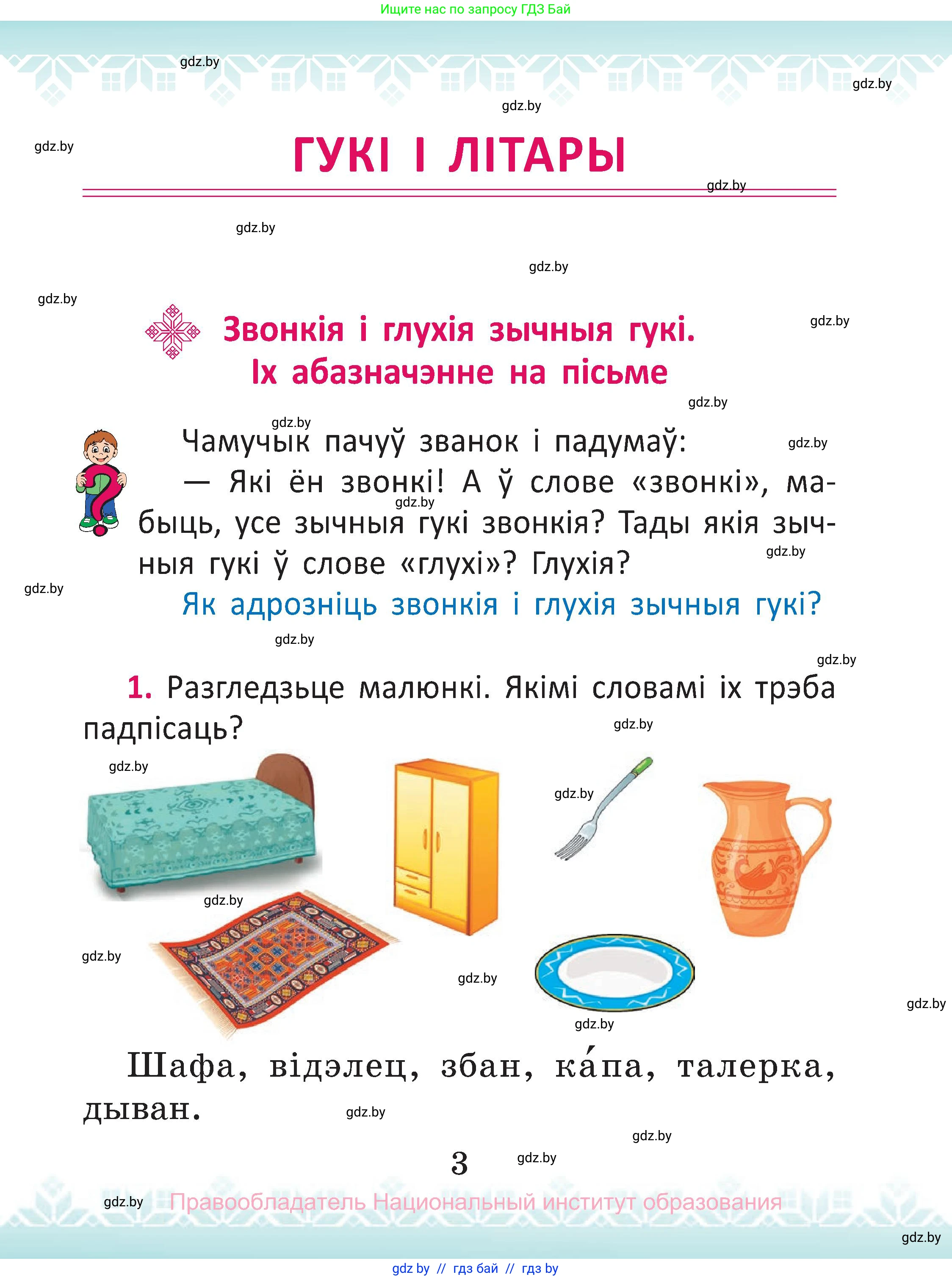 Белорусский язык (Беларуская мова), 2 класс Учебник, автор: Антановіч Наталля Міхайлаўна, издательство Нацыянальны інстытут адукацыі, Минск, 2022, голубого цвета, Часть 1, страница 3