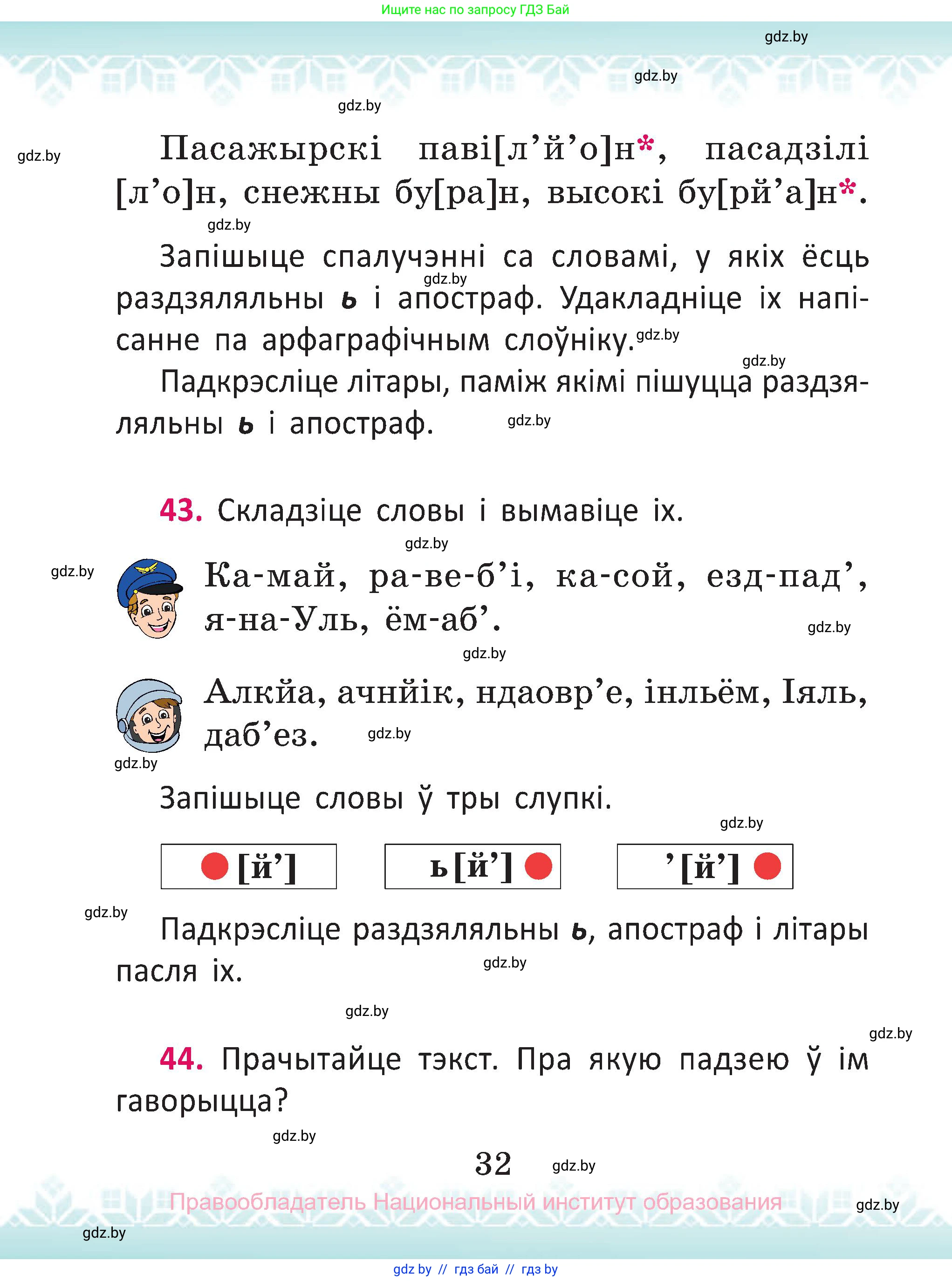 Белорусский язык (Беларуская мова), 2 класс Учебник, автор: Антановіч Наталля Міхайлаўна, издательство Нацыянальны інстытут адукацыі, Минск, 2022, голубого цвета, Часть 1, страница 32