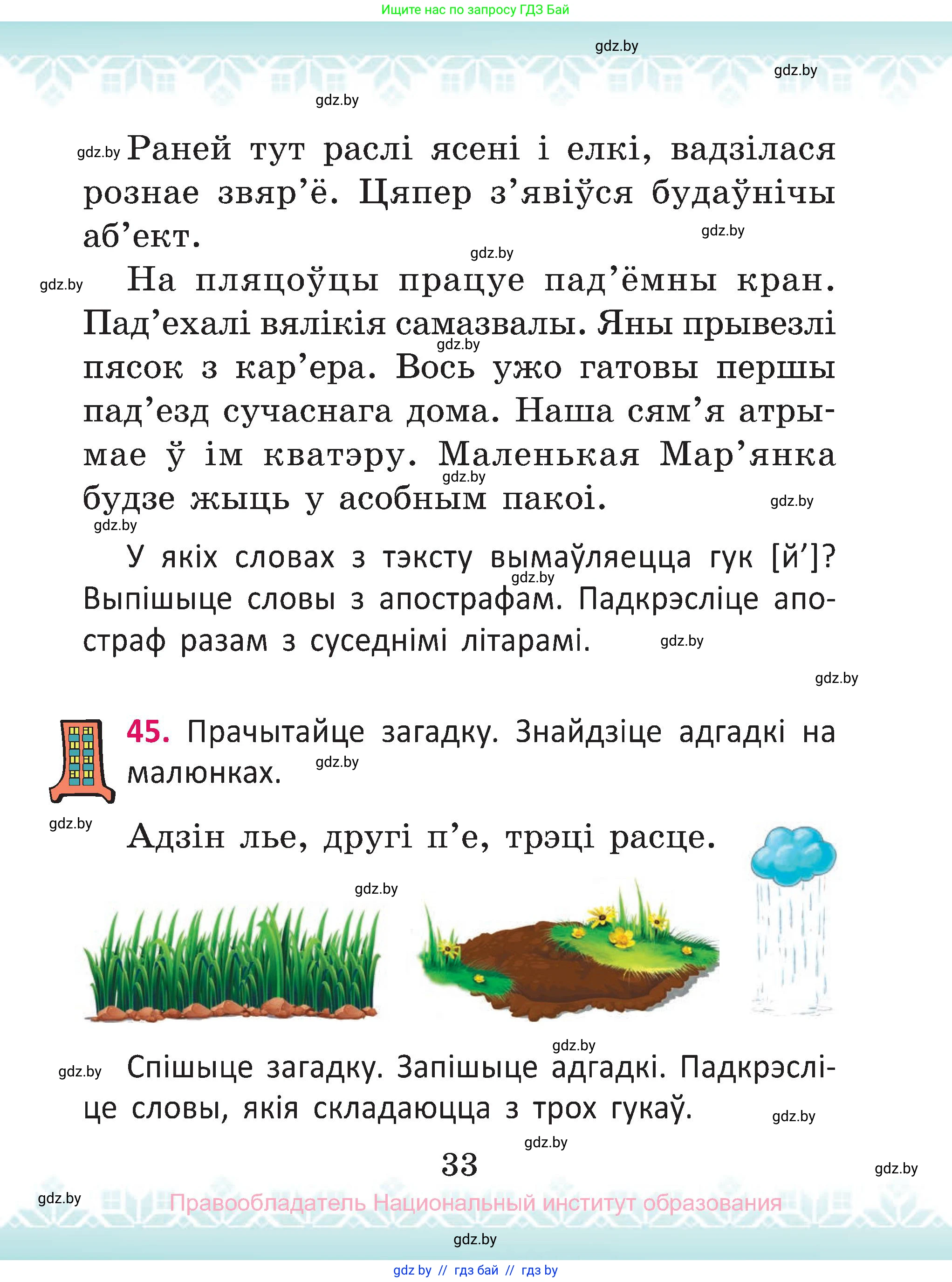 Белорусский язык (Беларуская мова), 2 класс Учебник, автор: Антановіч Наталля Міхайлаўна, издательство Нацыянальны інстытут адукацыі, Минск, 2022, голубого цвета, Часть 1, страница 33