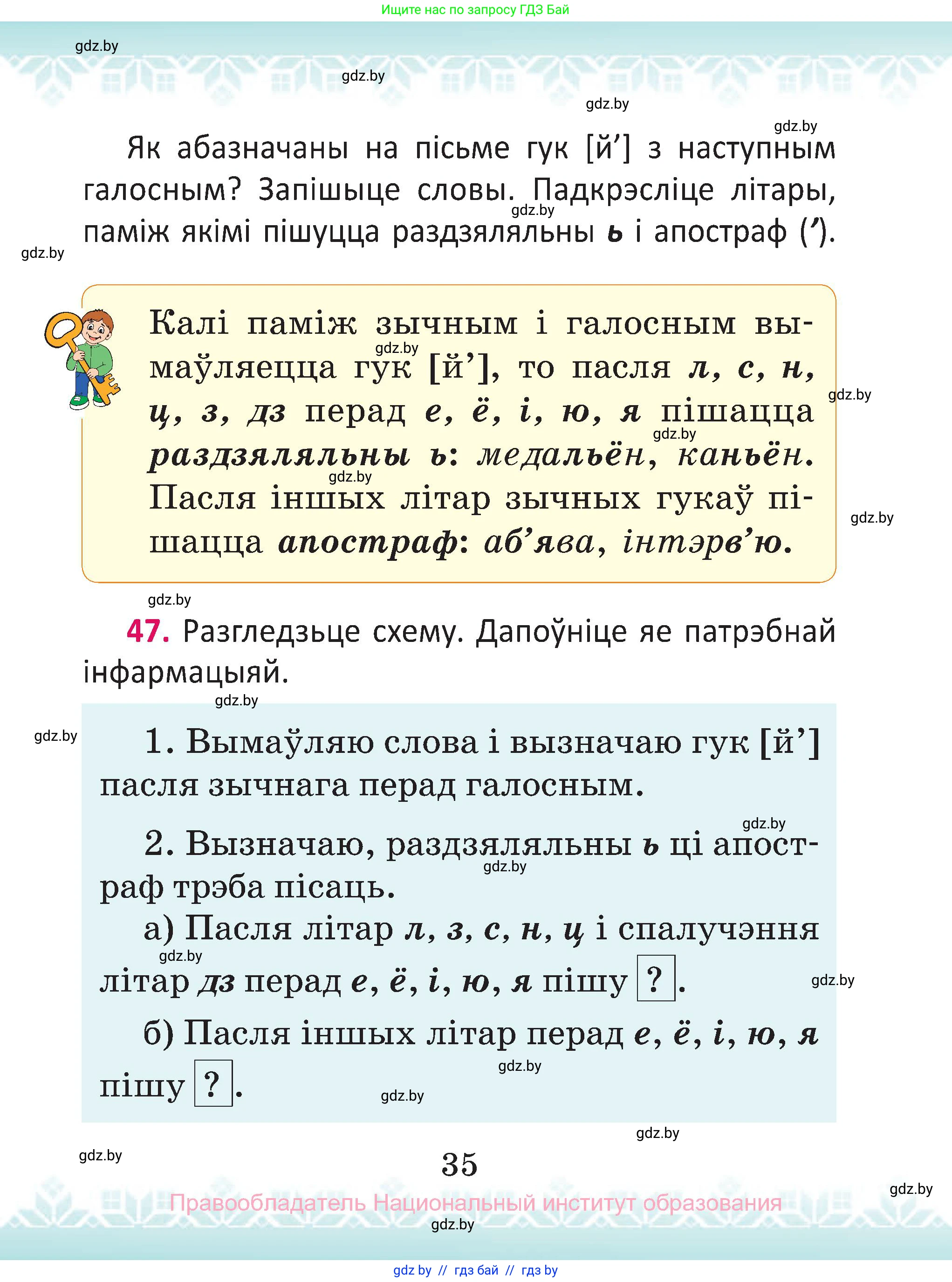 Белорусский язык (Беларуская мова), 2 класс Учебник, автор: Антановіч Наталля Міхайлаўна, издательство Нацыянальны інстытут адукацыі, Минск, 2022, голубого цвета, Часть 1, страница 35