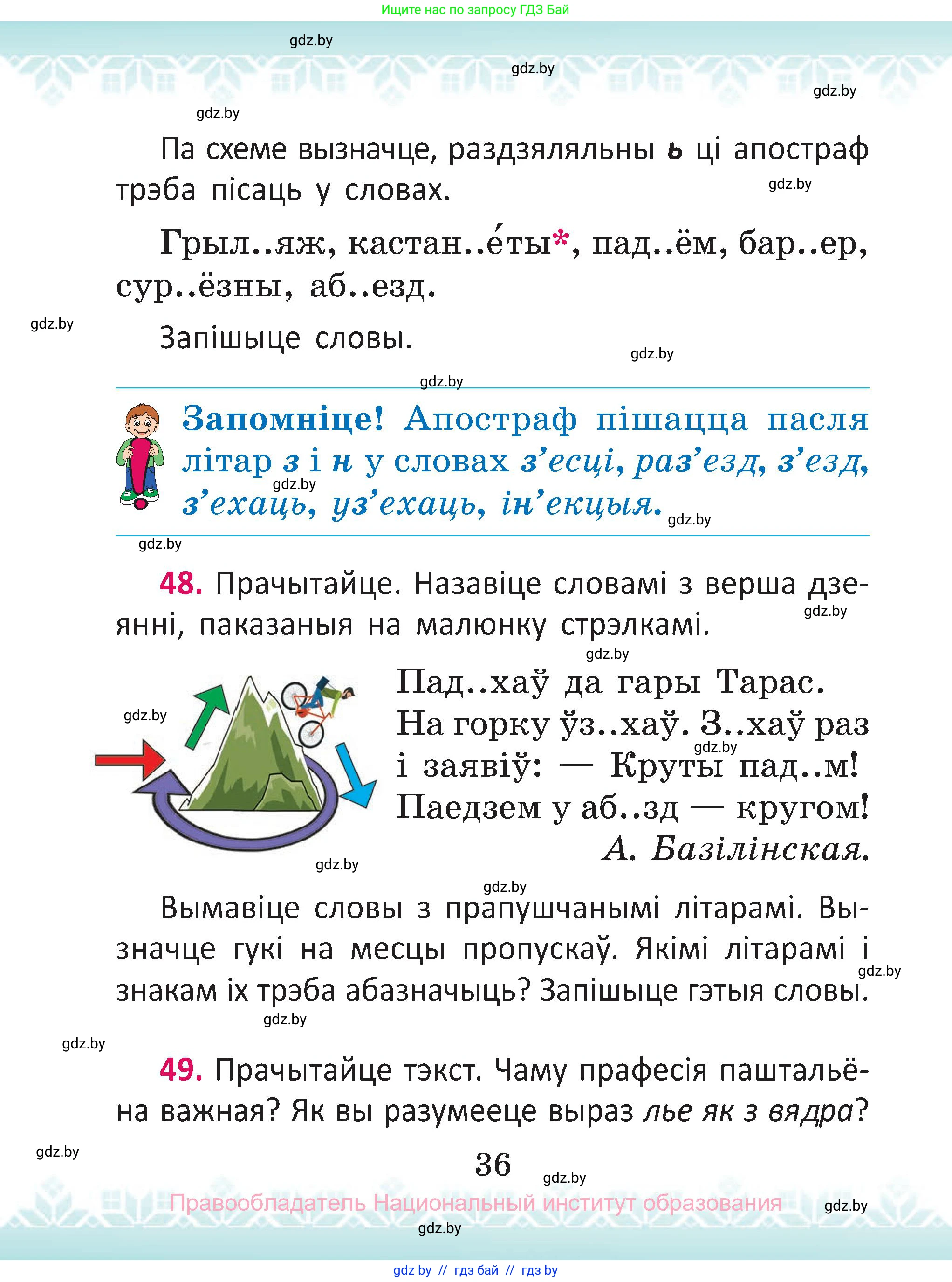 Белорусский язык (Беларуская мова), 2 класс Учебник, автор: Антановіч Наталля Міхайлаўна, издательство Нацыянальны інстытут адукацыі, Минск, 2022, голубого цвета, Часть 1, страница 36