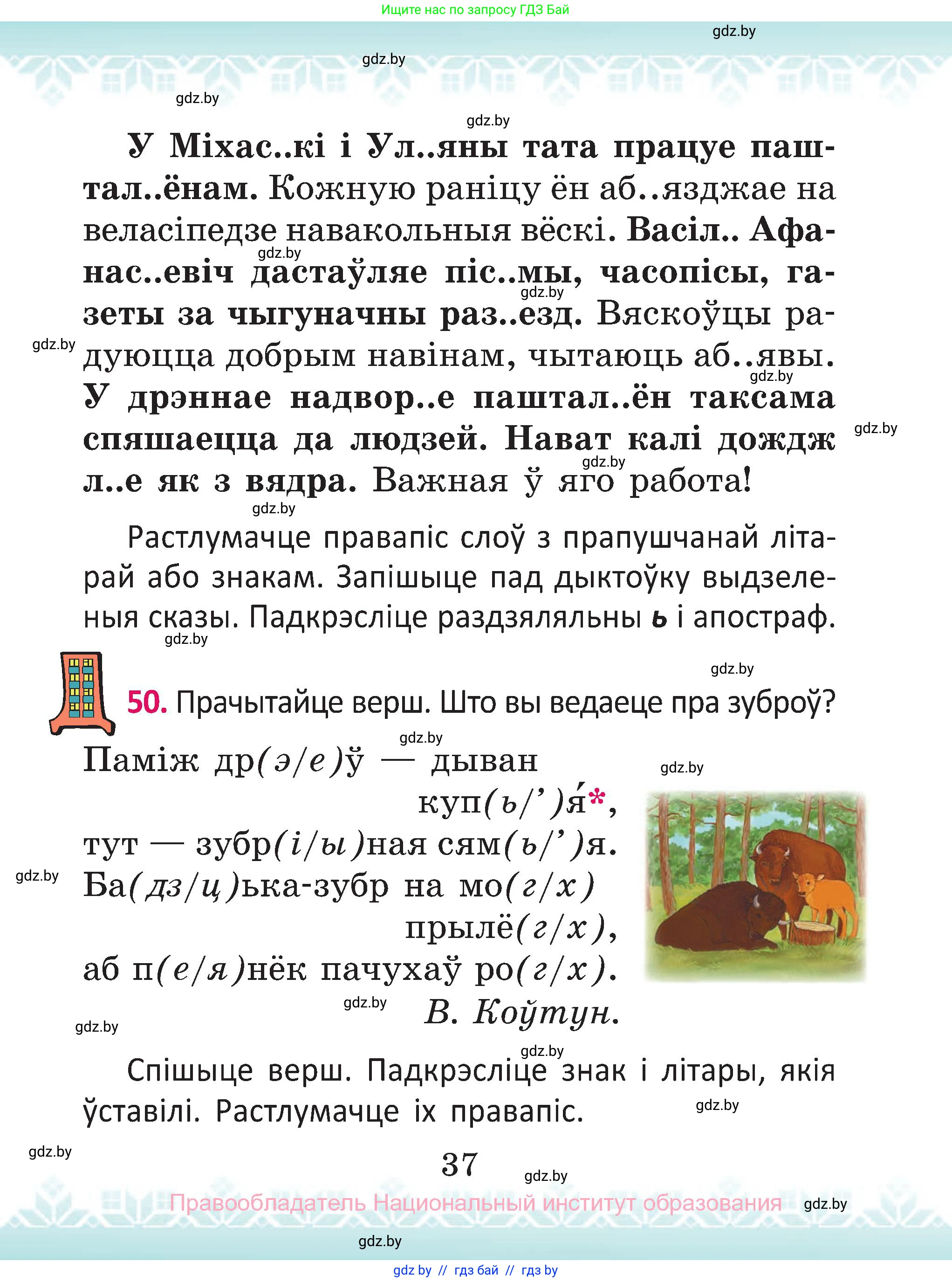 Белорусский язык (Беларуская мова), 2 класс Учебник, автор: Антановіч Наталля Міхайлаўна, издательство Нацыянальны інстытут адукацыі, Минск, 2022, голубого цвета, Часть 1, страница 37