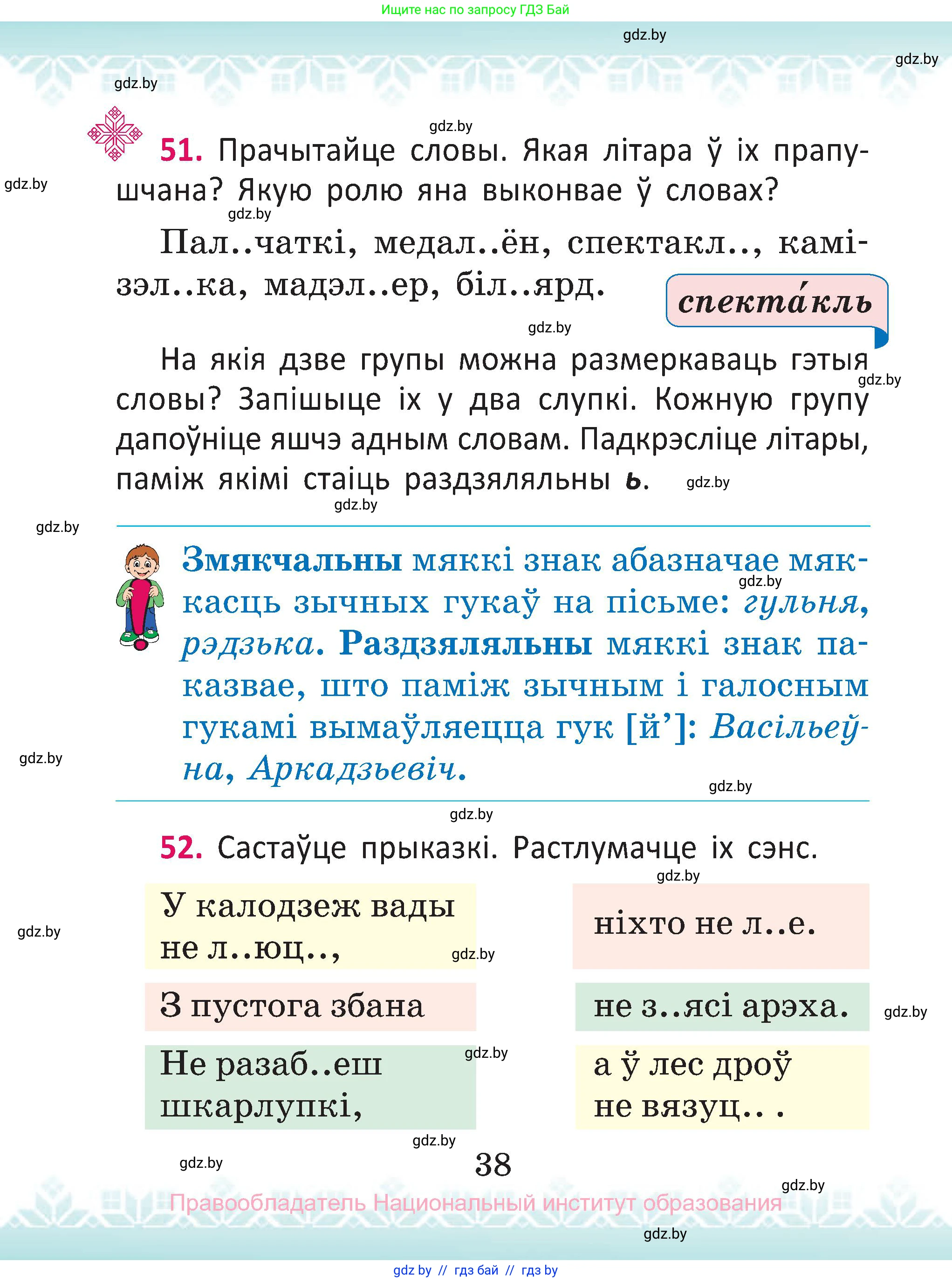 Белорусский язык (Беларуская мова), 2 класс Учебник, автор: Антановіч Наталля Міхайлаўна, издательство Нацыянальны інстытут адукацыі, Минск, 2022, голубого цвета, Часть 1, страница 38