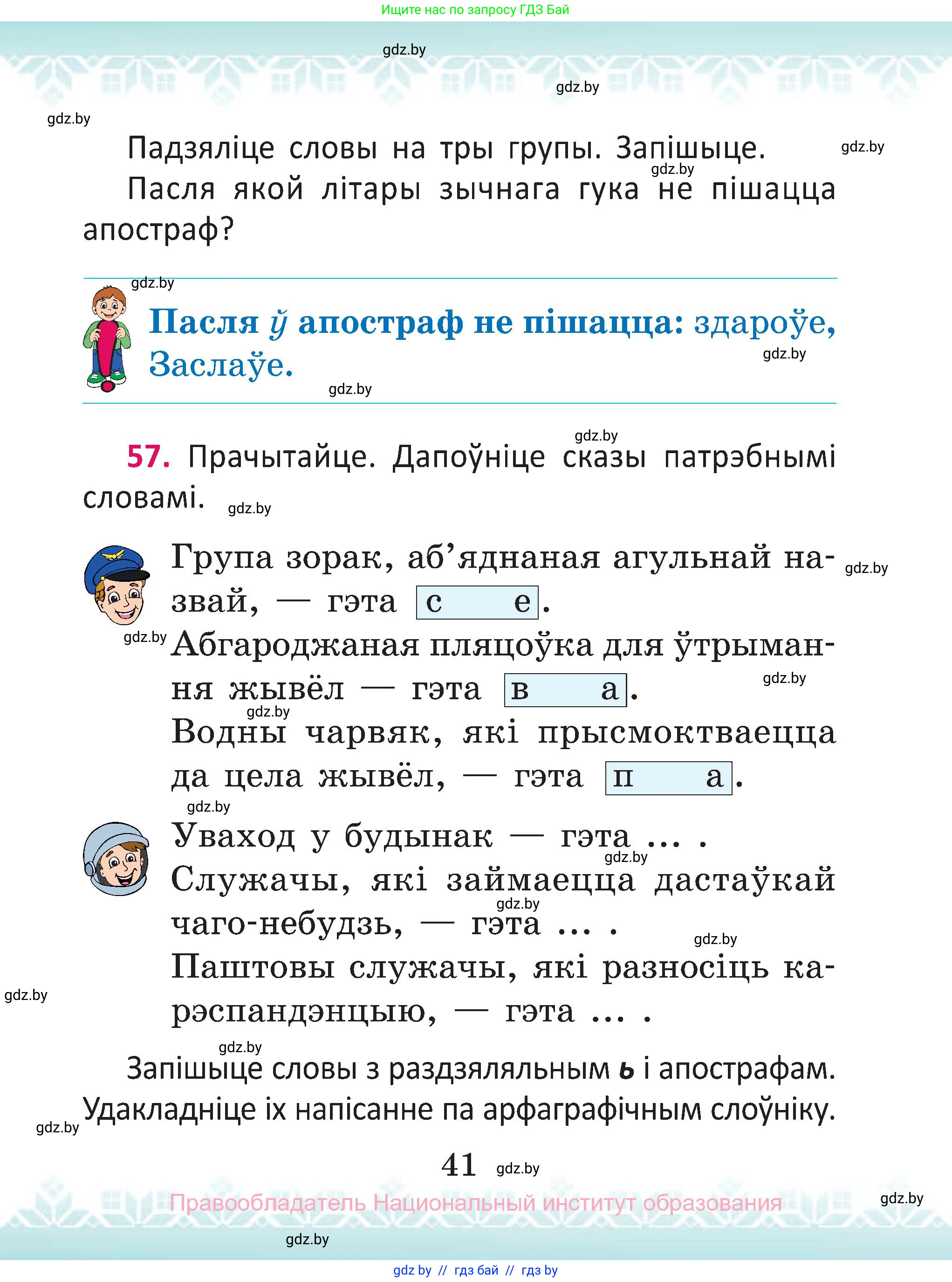 Белорусский язык (Беларуская мова), 2 класс Учебник, автор: Антановіч Наталля Міхайлаўна, издательство Нацыянальны інстытут адукацыі, Минск, 2022, голубого цвета, Часть 1, страница 41