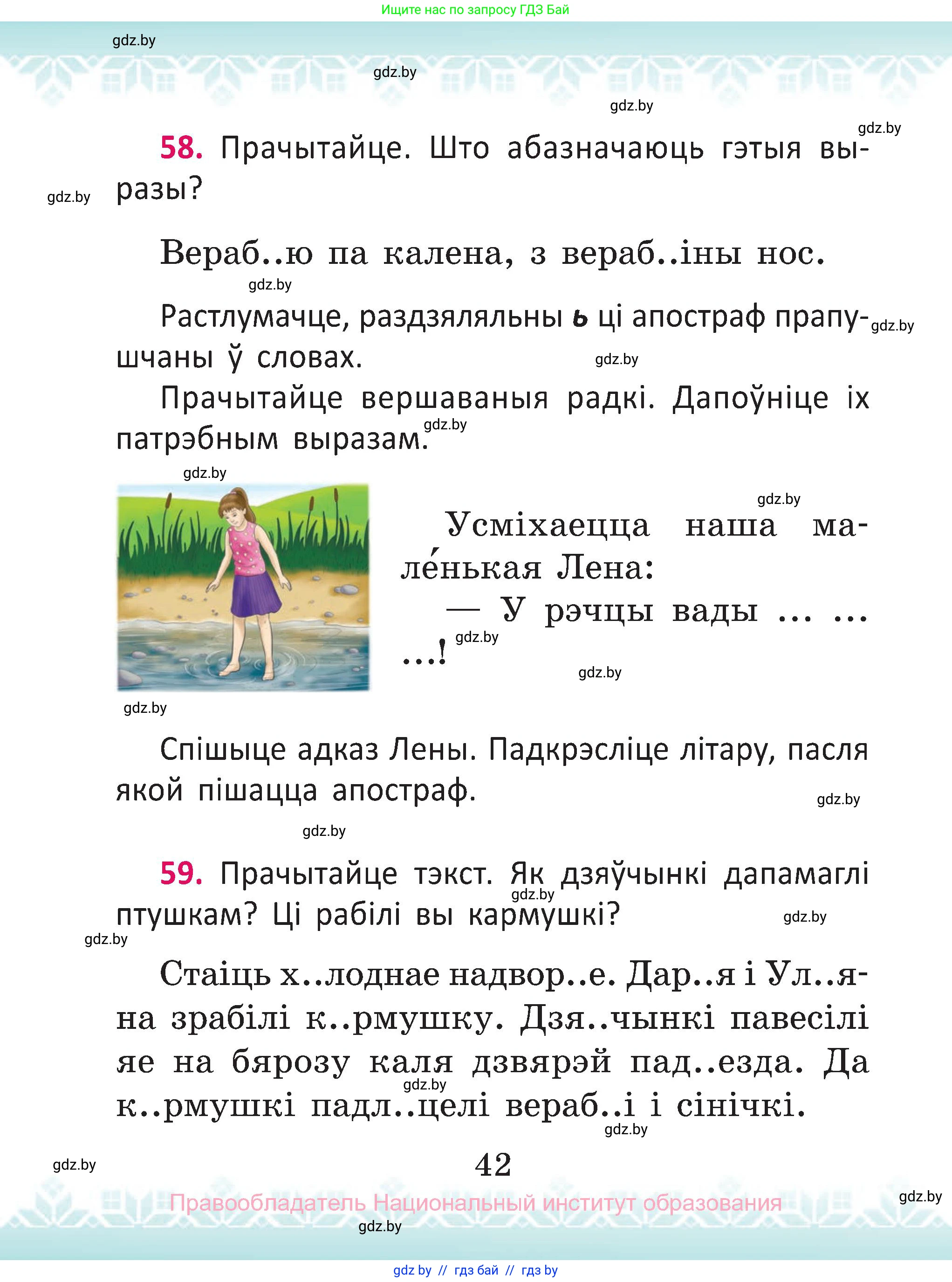 Белорусский язык (Беларуская мова), 2 класс Учебник, автор: Антановіч Наталля Міхайлаўна, издательство Нацыянальны інстытут адукацыі, Минск, 2022, голубого цвета, Часть 1, страница 42