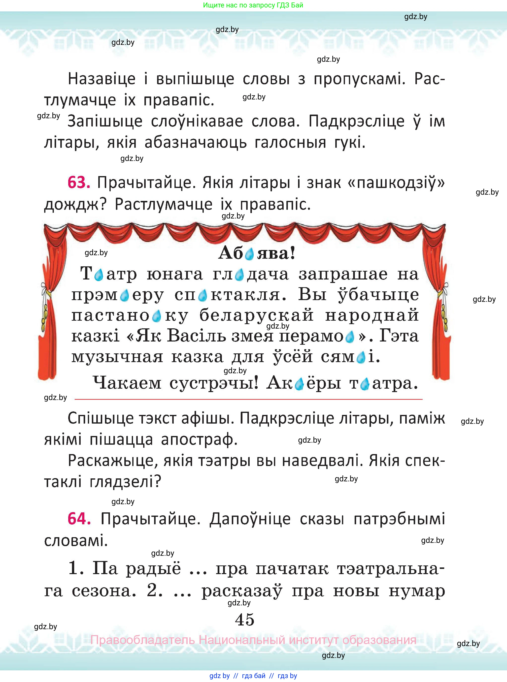 Белорусский язык (Беларуская мова), 2 класс Учебник, автор: Антановіч Наталля Міхайлаўна, издательство Нацыянальны інстытут адукацыі, Минск, 2022, голубого цвета, Часть 1, страница 45