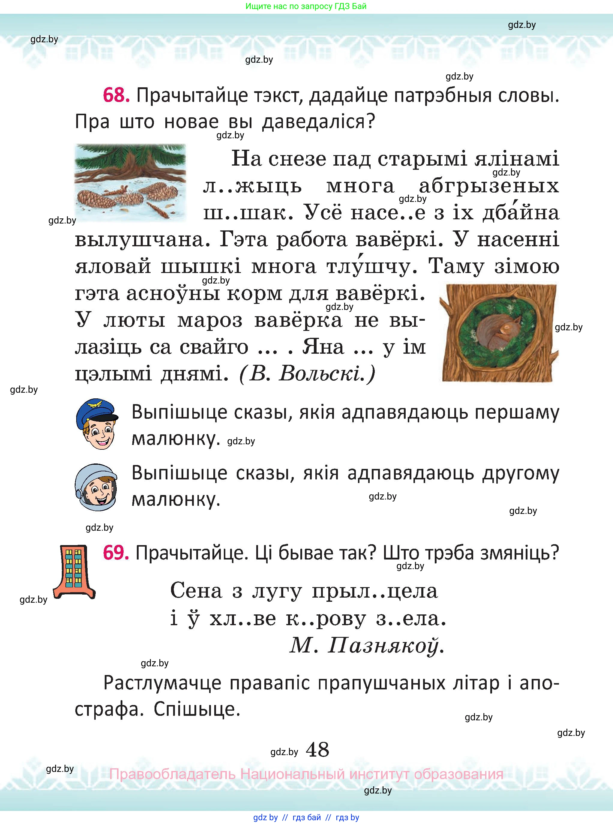 Белорусский язык (Беларуская мова), 2 класс Учебник, автор: Антановіч Наталля Міхайлаўна, издательство Нацыянальны інстытут адукацыі, Минск, 2022, голубого цвета, Часть 1, страница 48