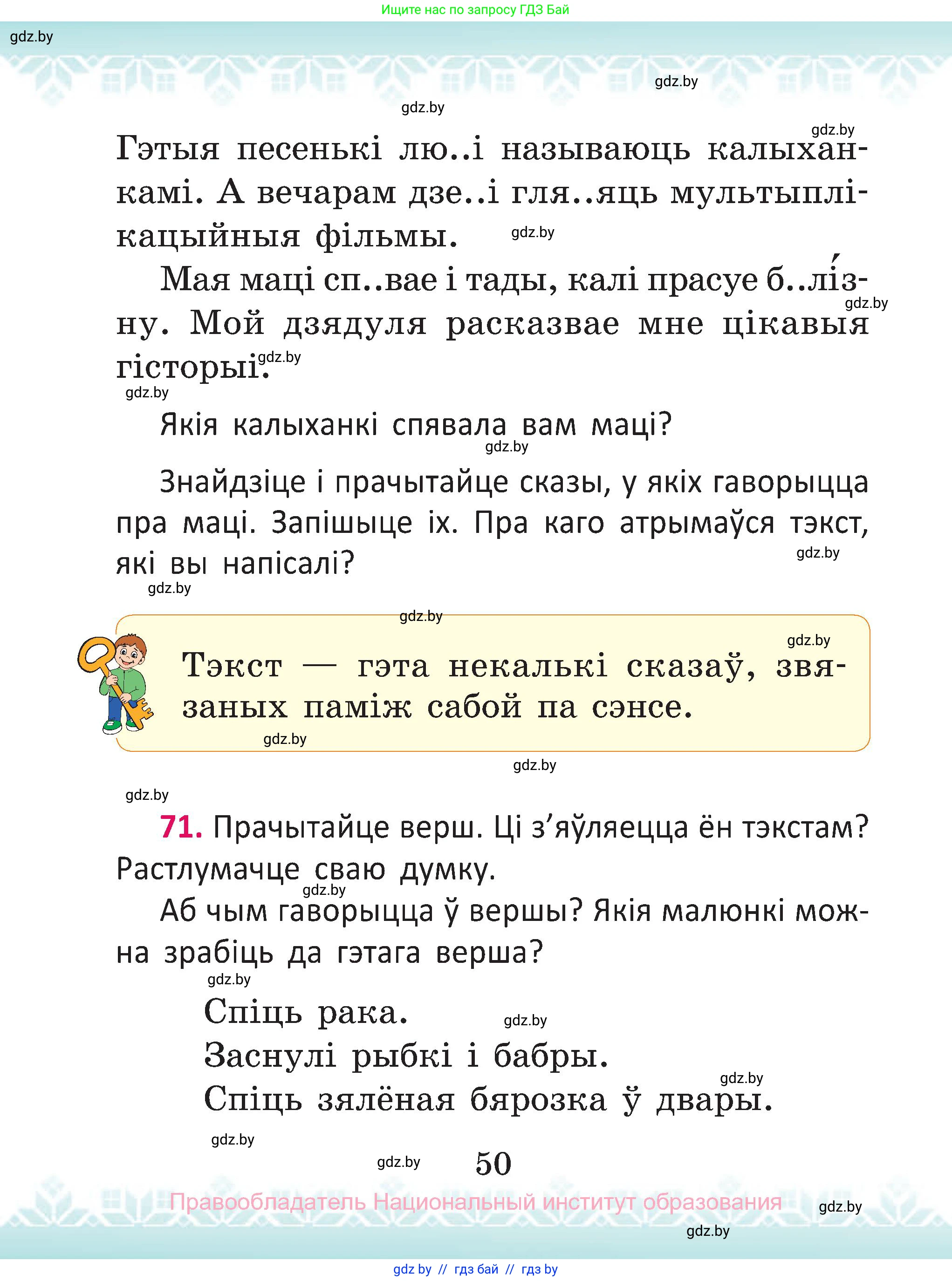 Белорусский язык (Беларуская мова), 2 класс Учебник, автор: Антановіч Наталля Міхайлаўна, издательство Нацыянальны інстытут адукацыі, Минск, 2022, голубого цвета, Часть 2, страница 50