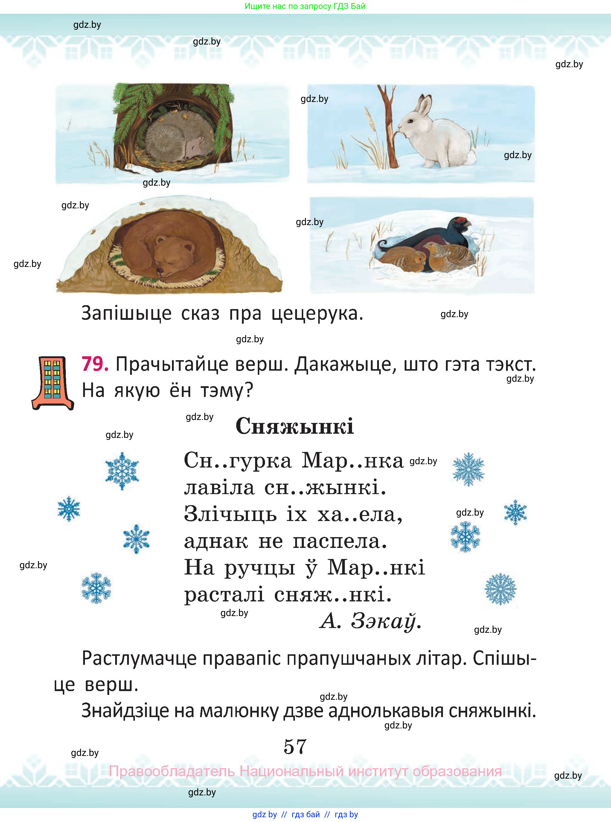 Белорусский язык (Беларуская мова), 2 класс Учебник, автор: Антановіч Наталля Міхайлаўна, издательство Нацыянальны інстытут адукацыі, Минск, 2022, голубого цвета, Часть 1, страница 57