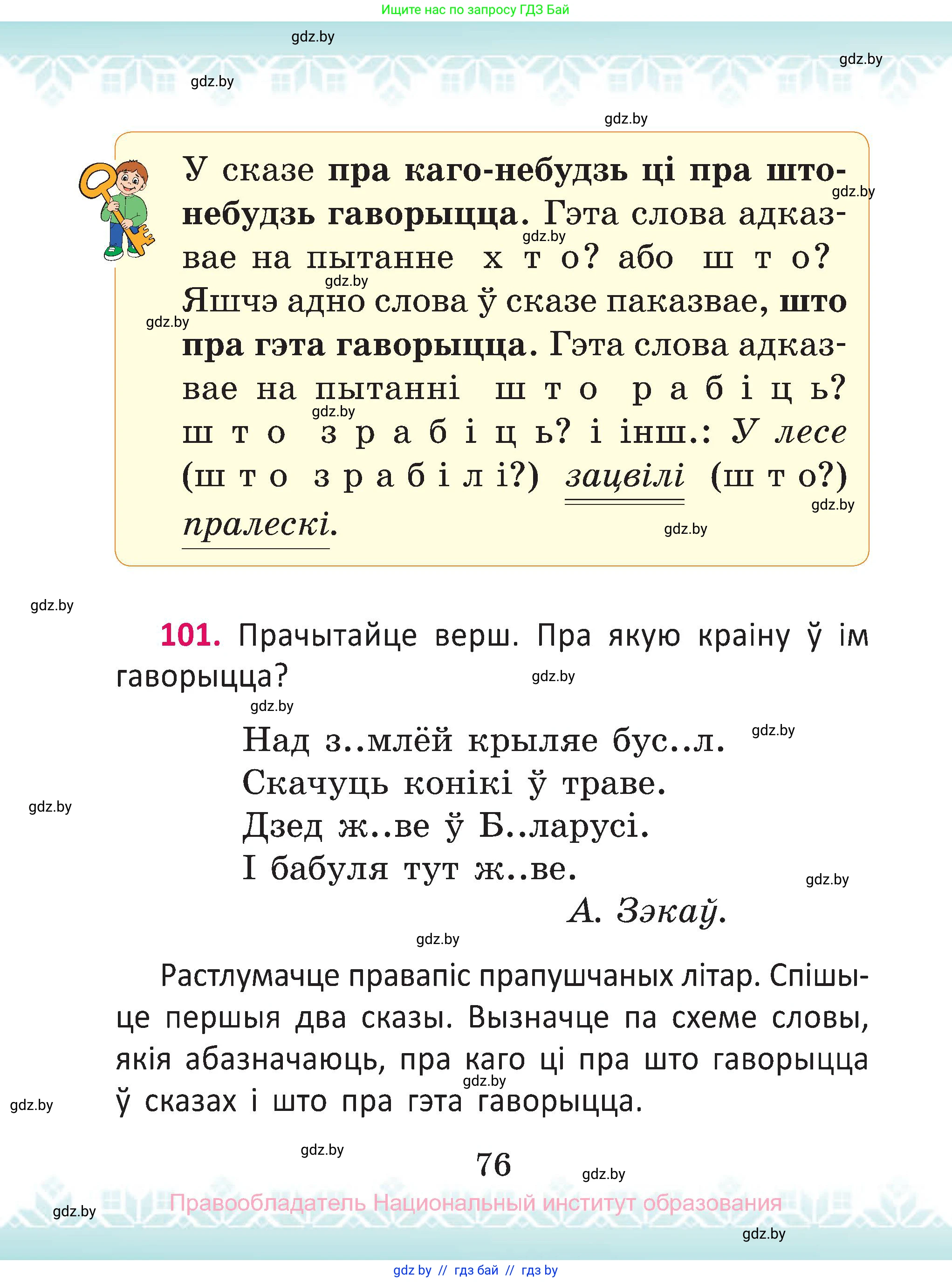 Белорусский язык (Беларуская мова), 2 класс Учебник, автор: Антановіч Наталля Міхайлаўна, издательство Нацыянальны інстытут адукацыі, Минск, 2022, голубого цвета, Часть 1, страница 76