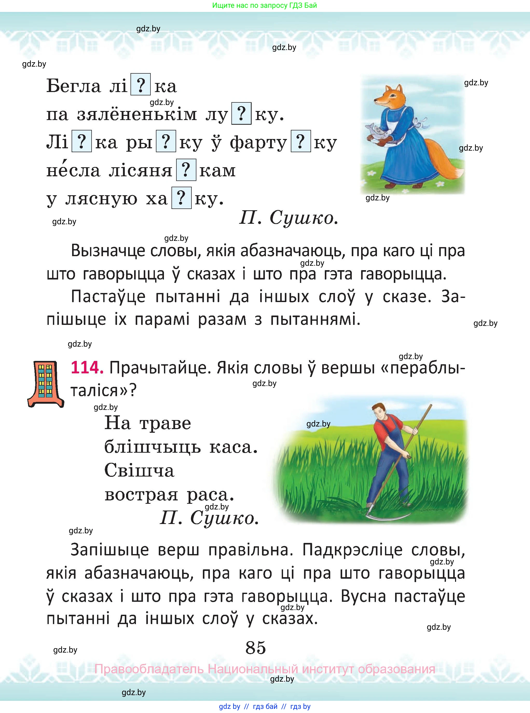 Белорусский язык (Беларуская мова), 2 класс Учебник, автор: Антановіч Наталля Міхайлаўна, издательство Нацыянальны інстытут адукацыі, Минск, 2022, голубого цвета, Часть 1, страница 85