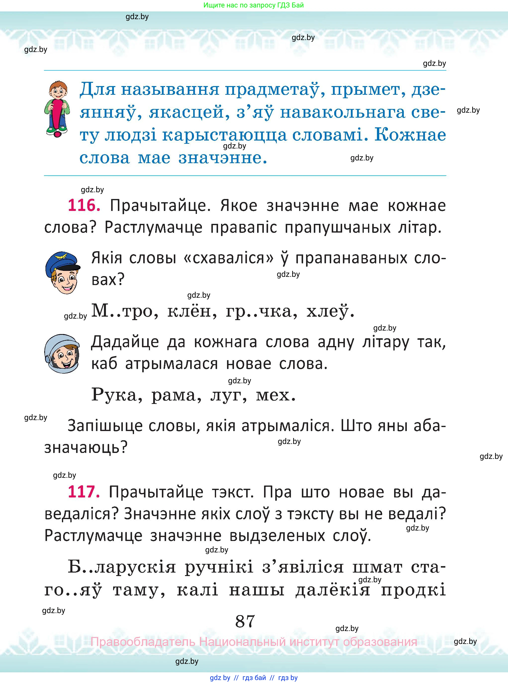 Белорусский язык (Беларуская мова), 2 класс Учебник, автор: Антановіч Наталля Міхайлаўна, издательство Нацыянальны інстытут адукацыі, Минск, 2022, голубого цвета, Часть 1, страница 87