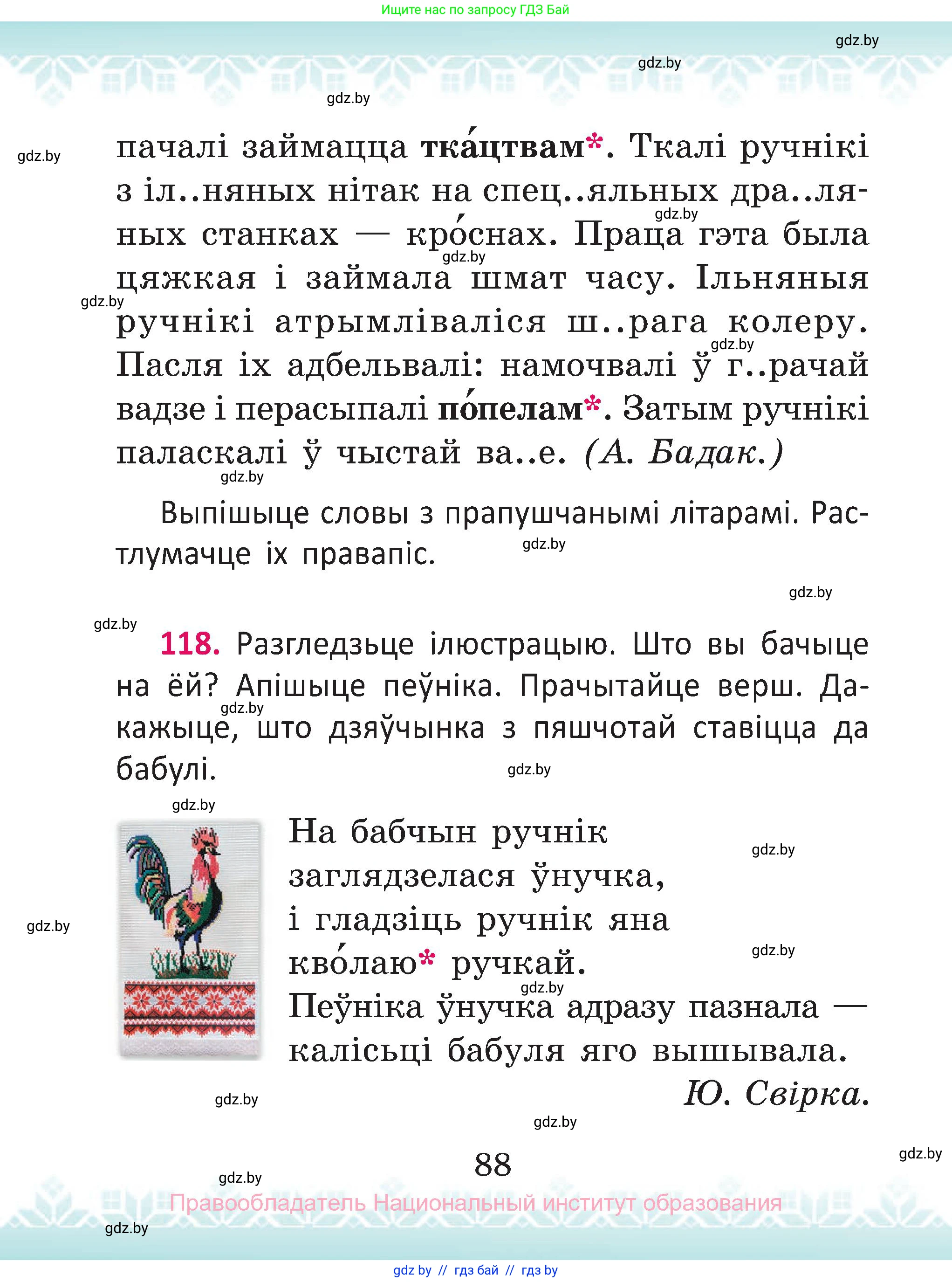 Белорусский язык (Беларуская мова), 2 класс Учебник, автор: Антановіч Наталля Міхайлаўна, издательство Нацыянальны інстытут адукацыі, Минск, 2022, голубого цвета, Часть 1, страница 88