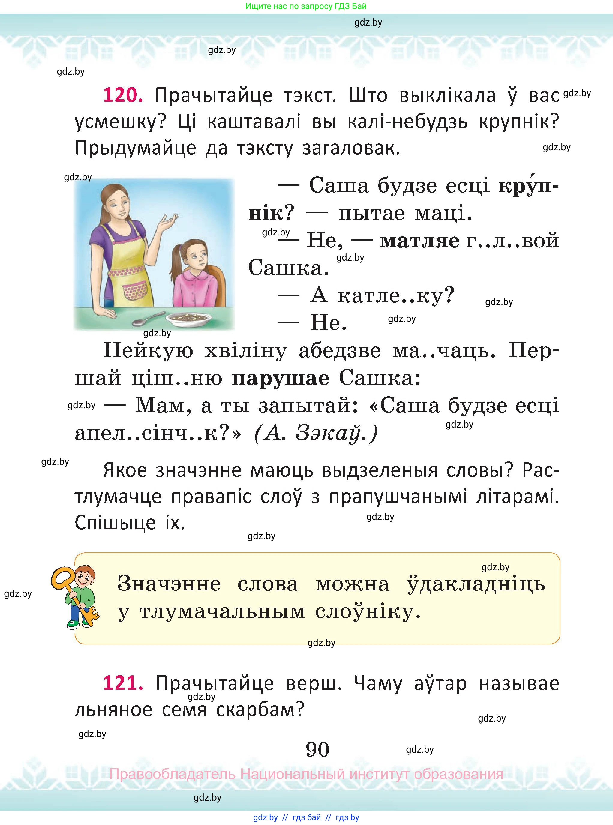Белорусский язык (Беларуская мова), 2 класс Учебник, автор: Антановіч Наталля Міхайлаўна, издательство Нацыянальны інстытут адукацыі, Минск, 2022, голубого цвета, Часть 1, страница 90