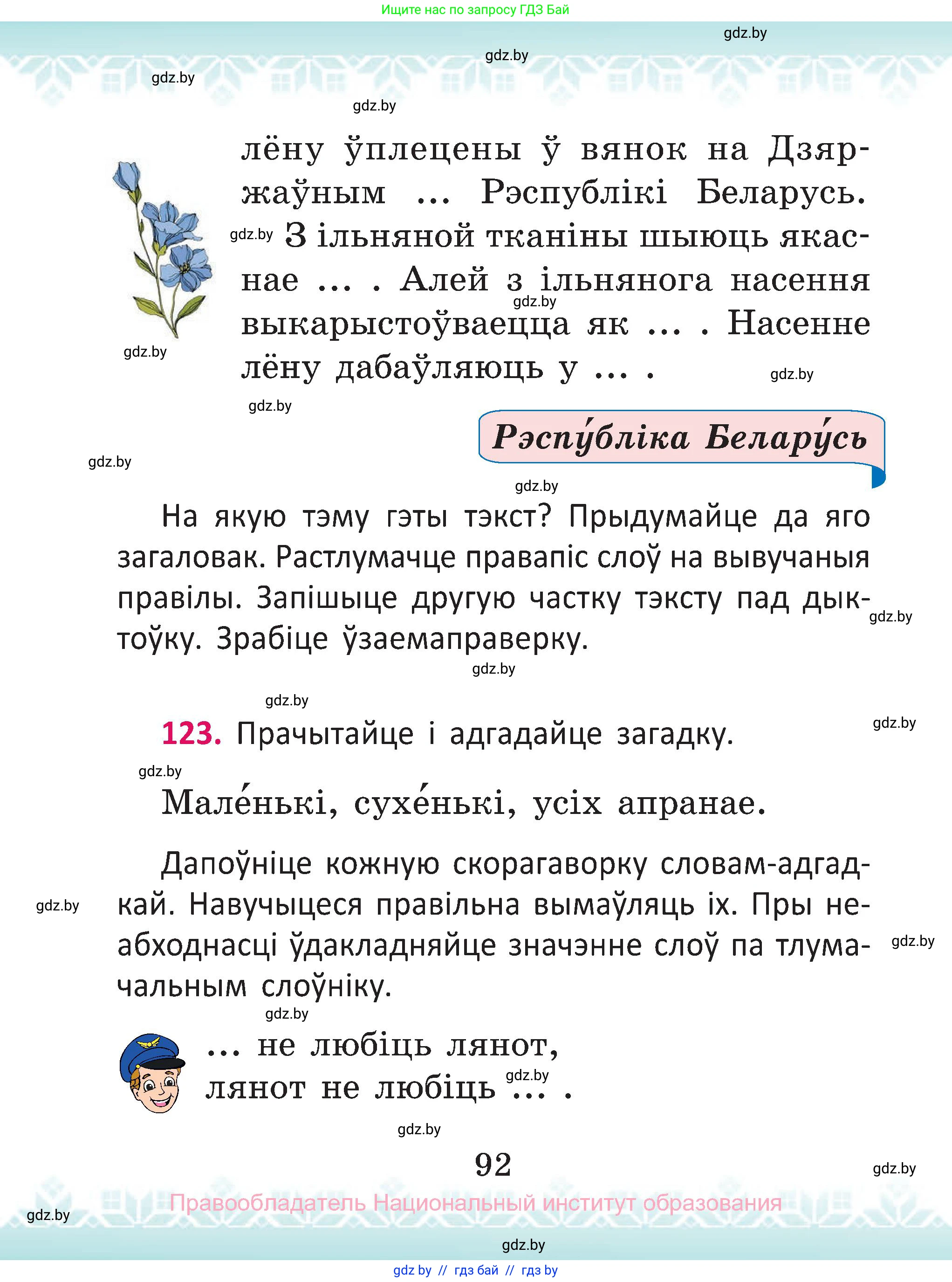 Белорусский язык (Беларуская мова), 2 класс Учебник, автор: Антановіч Наталля Міхайлаўна, издательство Нацыянальны інстытут адукацыі, Минск, 2022, голубого цвета, Часть 1, страница 92