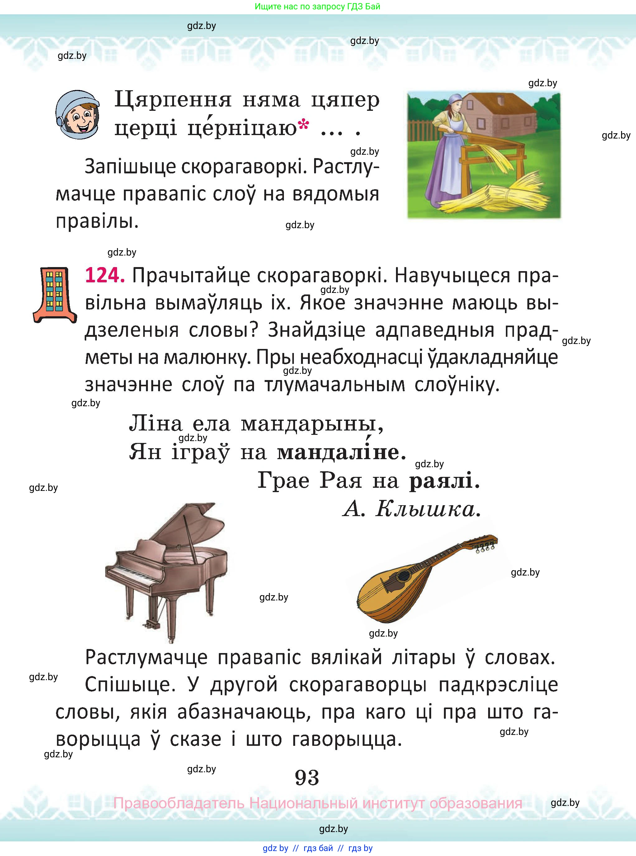Белорусский язык (Беларуская мова), 2 класс Учебник, автор: Антановіч Наталля Міхайлаўна, издательство Нацыянальны інстытут адукацыі, Минск, 2022, голубого цвета, Часть 2, страница 93