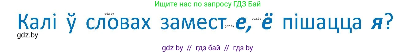 Белорусский язык (Беларуская мова), 2 класс Учебник, автор: Антановіч Наталля Міхайлаўна, издательство Нацыянальны інстытут адукацыі, Минск, 2022, голубого цвета, Часть 1, страница 74, Условие