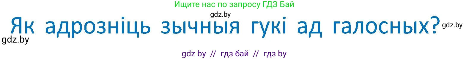 Белорусский язык (Беларуская мова), 2 класс Учебник, автор: Антановіч Наталля Міхайлаўна, издательство Нацыянальны інстытут адукацыі, Минск, 2022, голубого цвета, Часть 1, страница 88, Условие