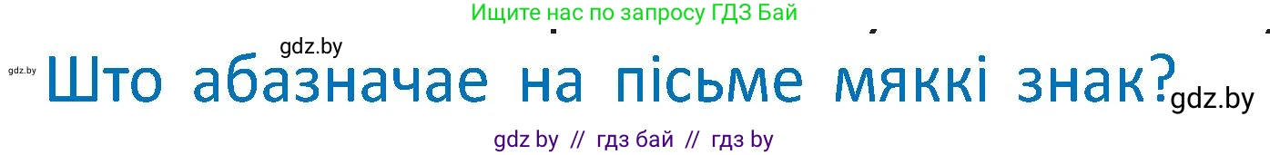 Белорусский язык (Беларуская мова), 2 класс Учебник, автор: Антановіч Наталля Міхайлаўна, издательство Нацыянальны інстытут адукацыі, Минск, 2022, голубого цвета, Часть 1, страница 109, Условие
