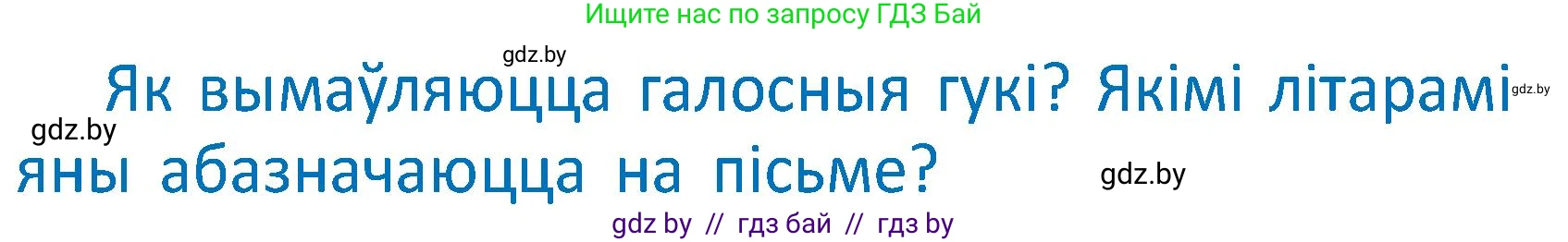 Белорусский язык (Беларуская мова), 2 класс Учебник, автор: Антановіч Наталля Міхайлаўна, издательство Нацыянальны інстытут адукацыі, Минск, 2022, голубого цвета, Часть 1, страница 29, Условие